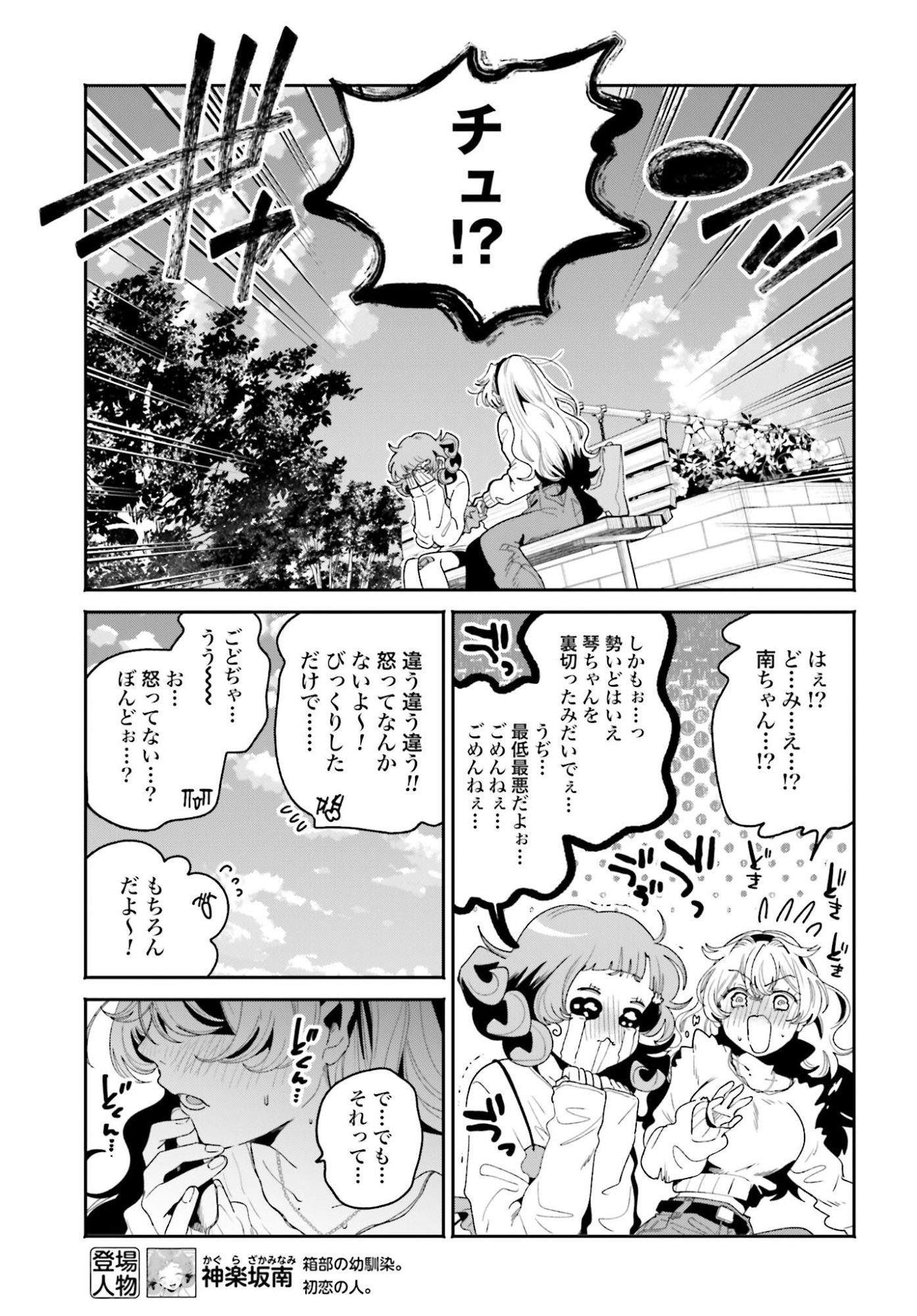 Filter-Goshi no Kanojo - Chapter 60 - Page 7