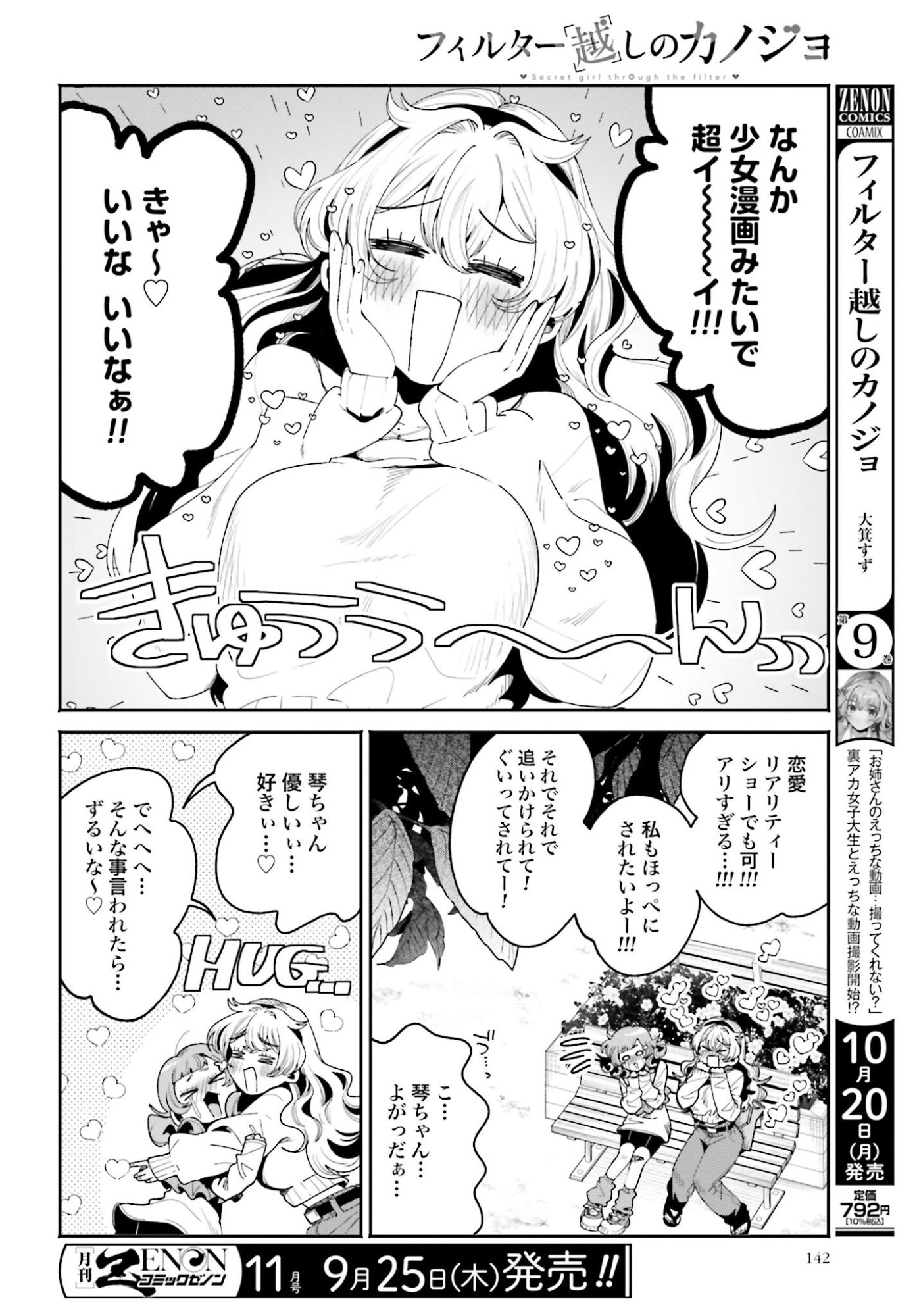 Filter-Goshi no Kanojo - Chapter 60 - Page 8