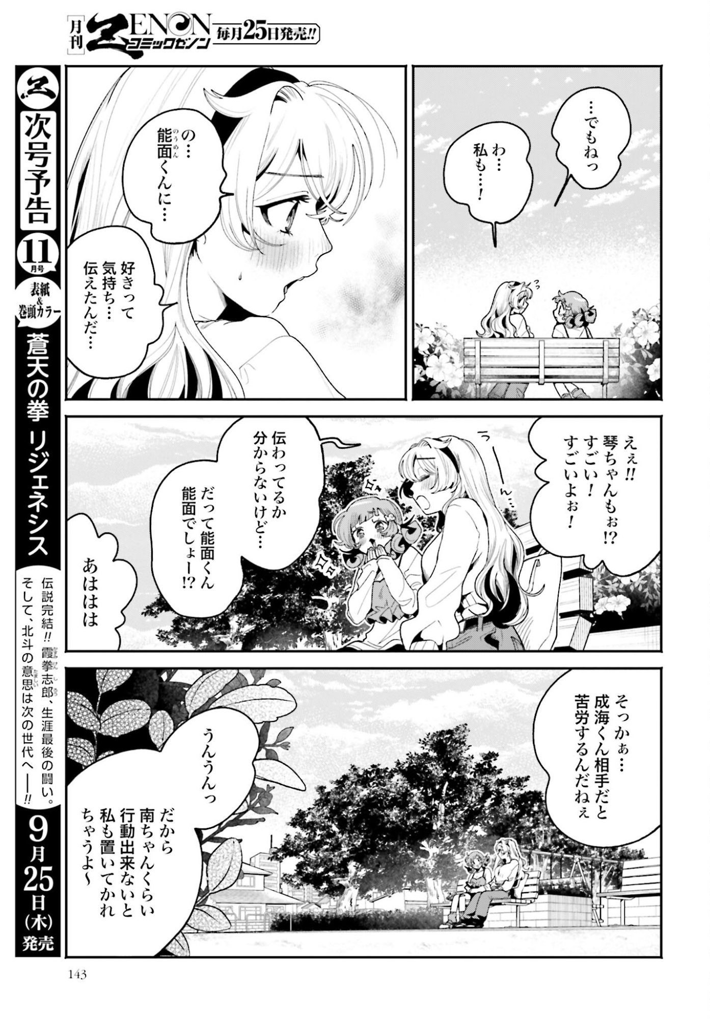 Filter-Goshi no Kanojo - Chapter 60 - Page 9