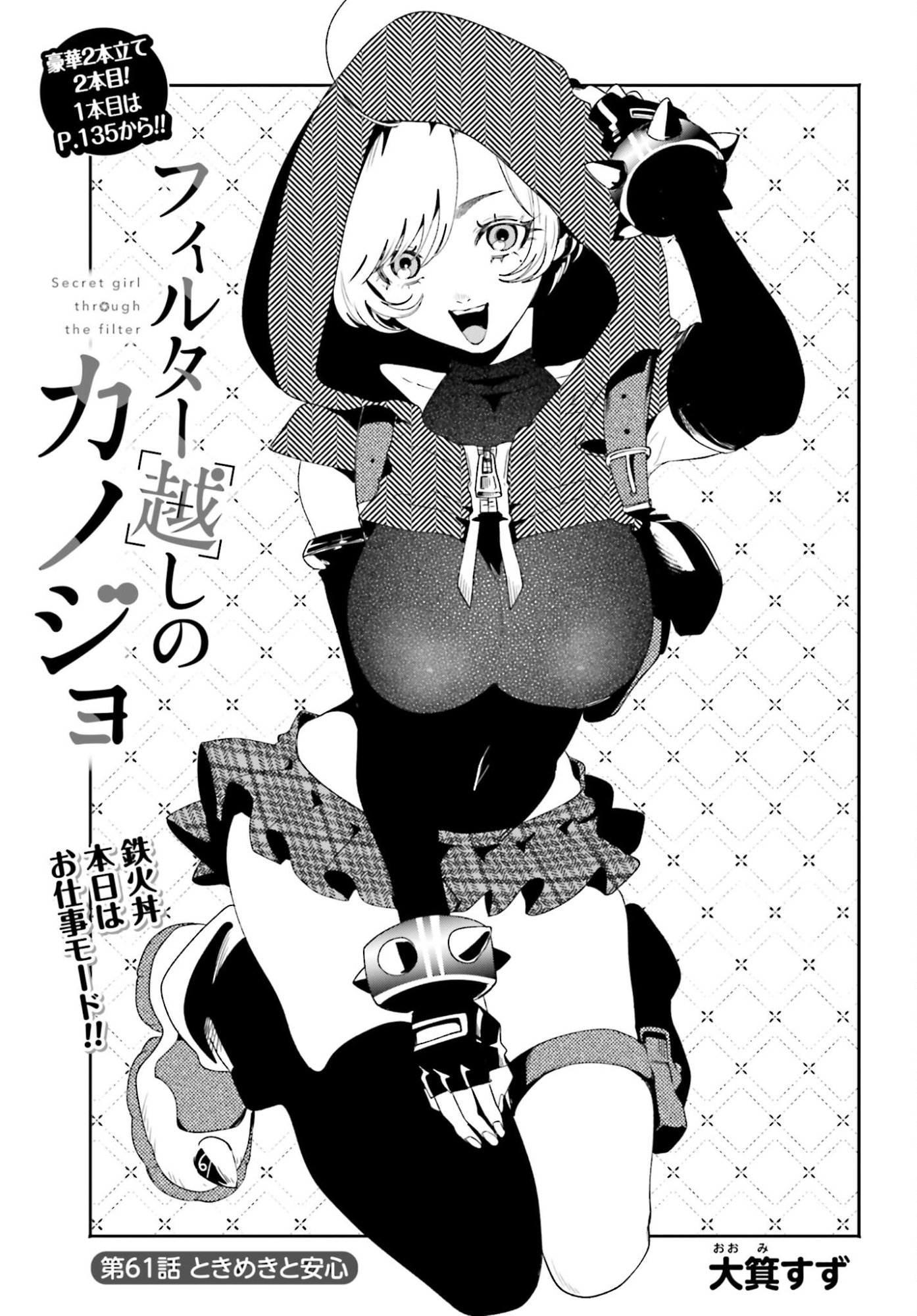 Filter-Goshi no Kanojo - Chapter 61 - Page 1