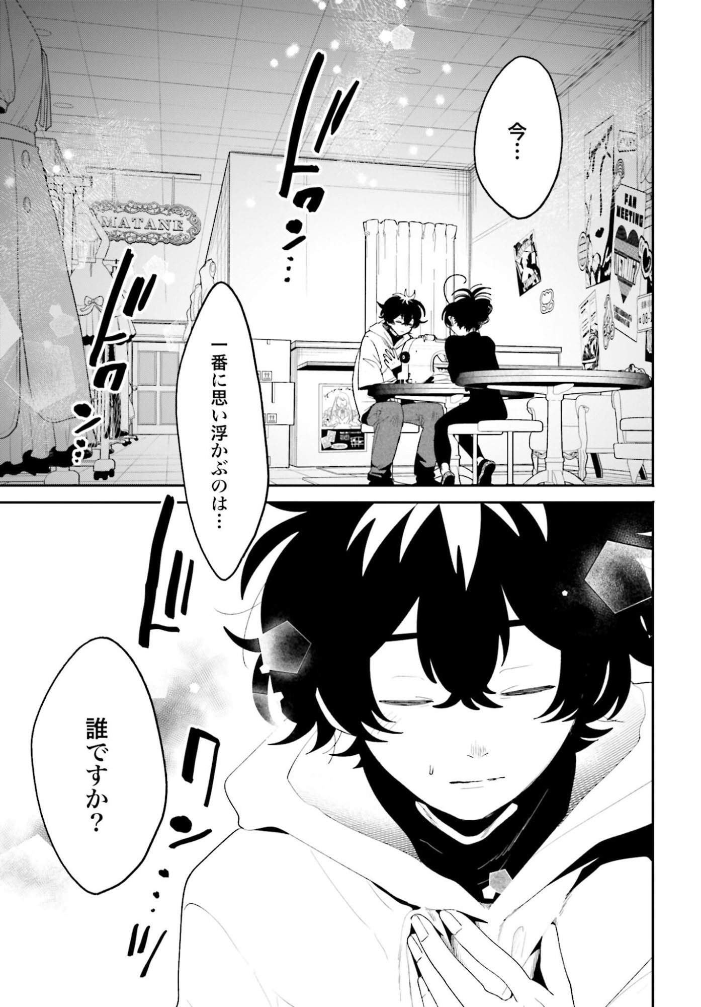 Filter-Goshi no Kanojo - Chapter 61 - Page 13