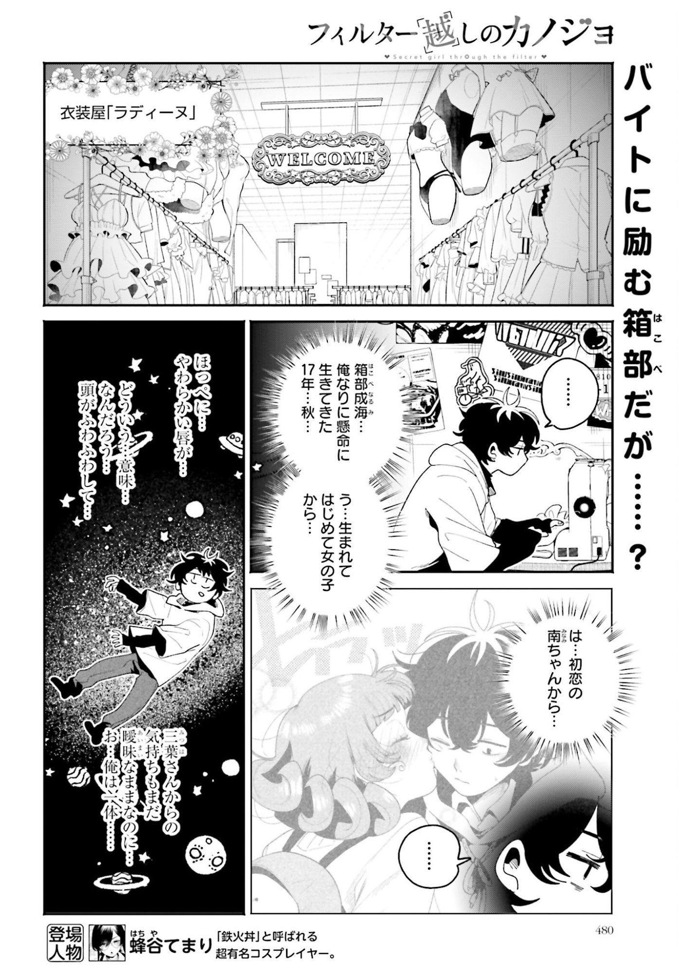 Filter-Goshi no Kanojo - Chapter 61 - Page 2