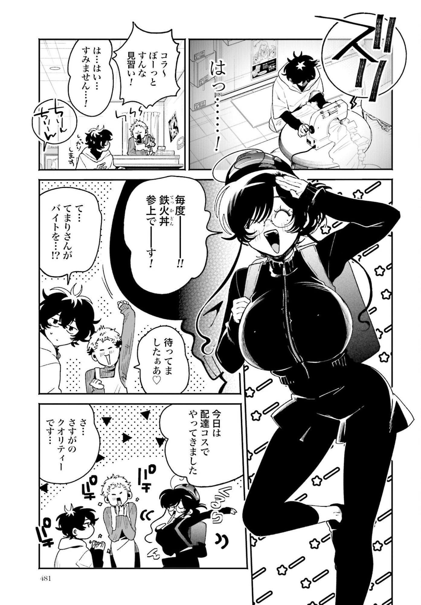 Filter-Goshi no Kanojo - Chapter 61 - Page 3