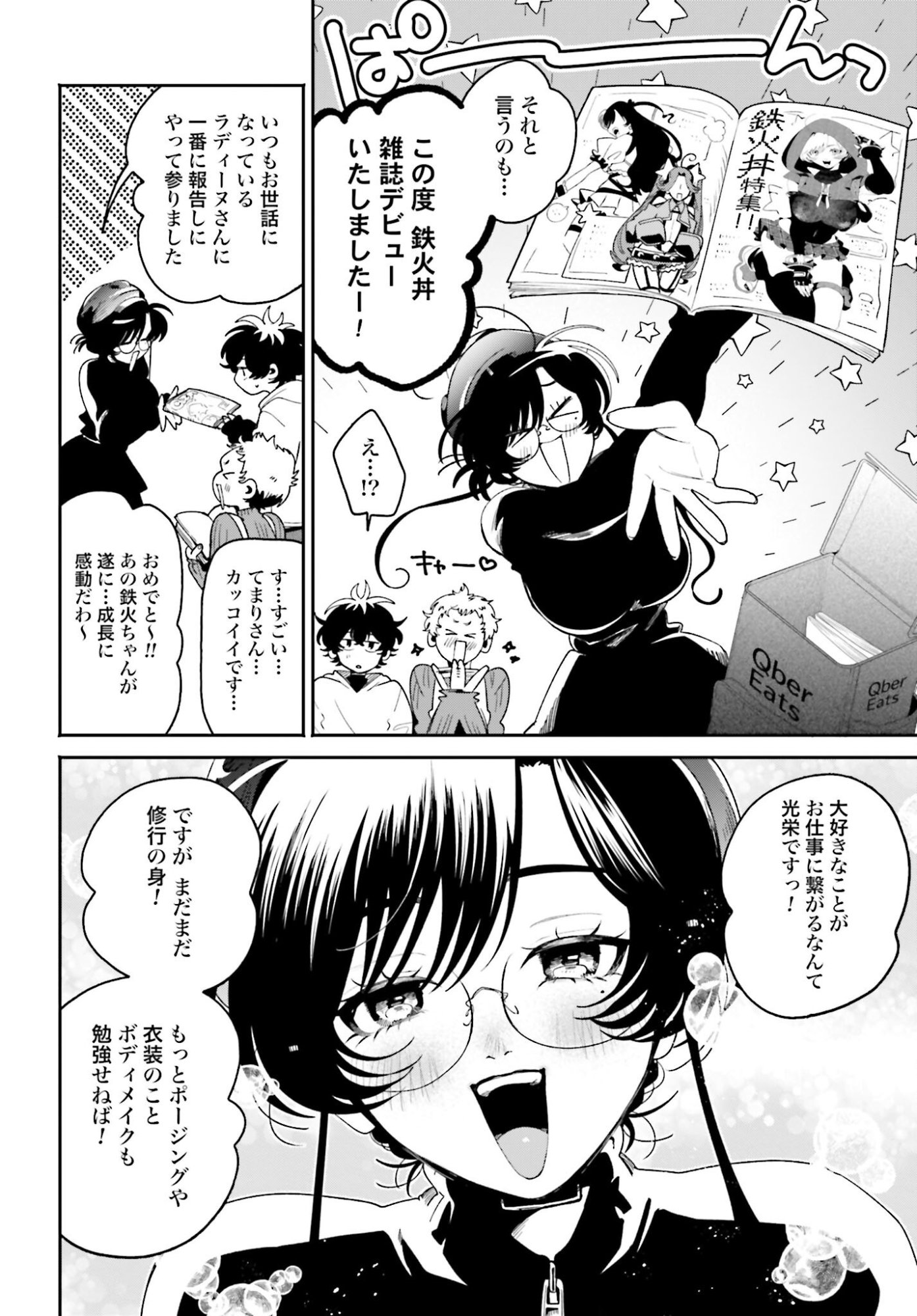 Filter-Goshi no Kanojo - Chapter 61 - Page 4