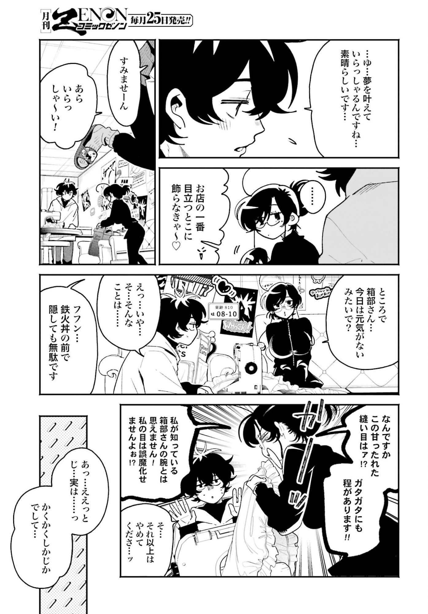 Filter-Goshi no Kanojo - Chapter 61 - Page 5