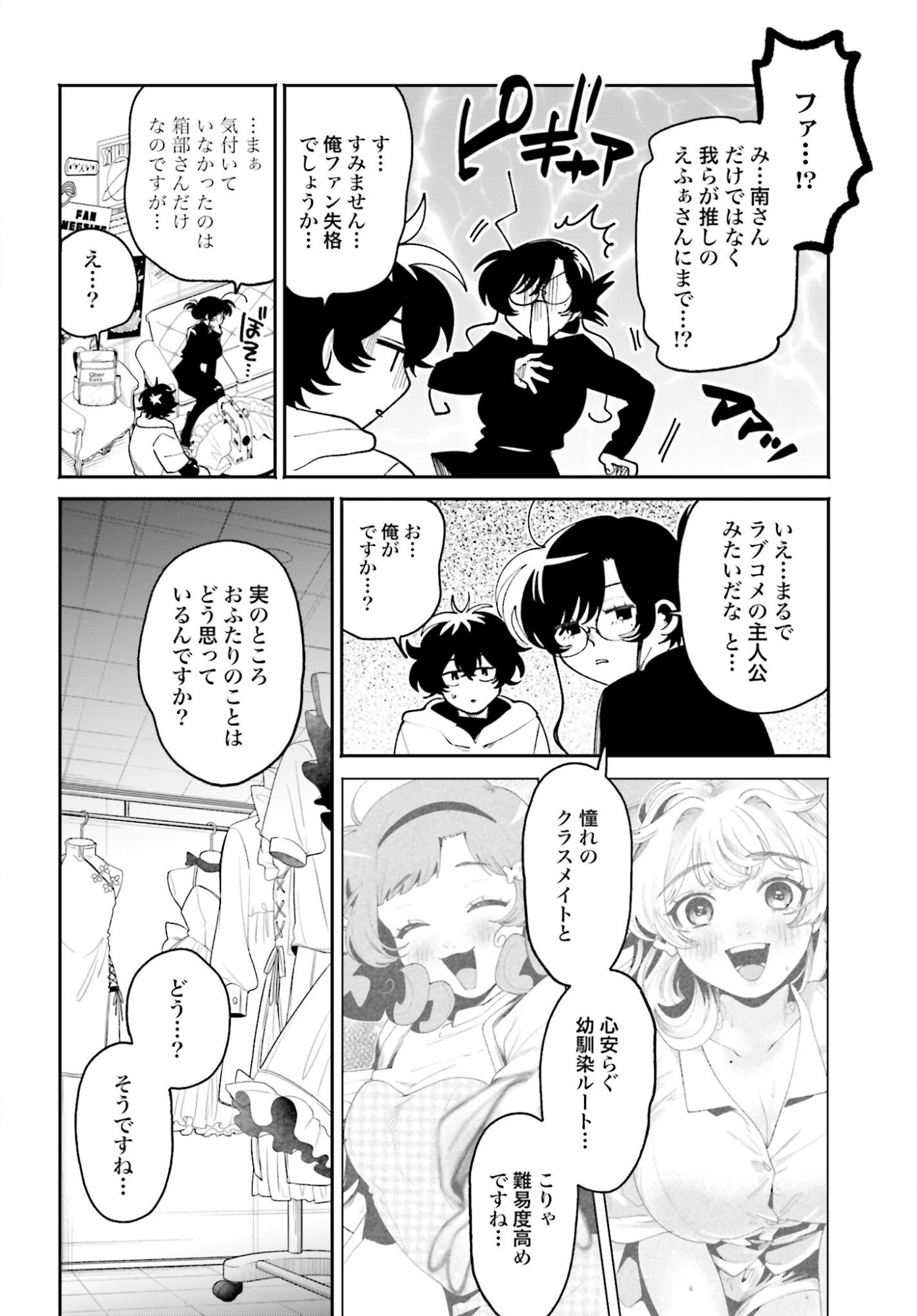 Filter-Goshi no Kanojo - Chapter 61 - Page 6