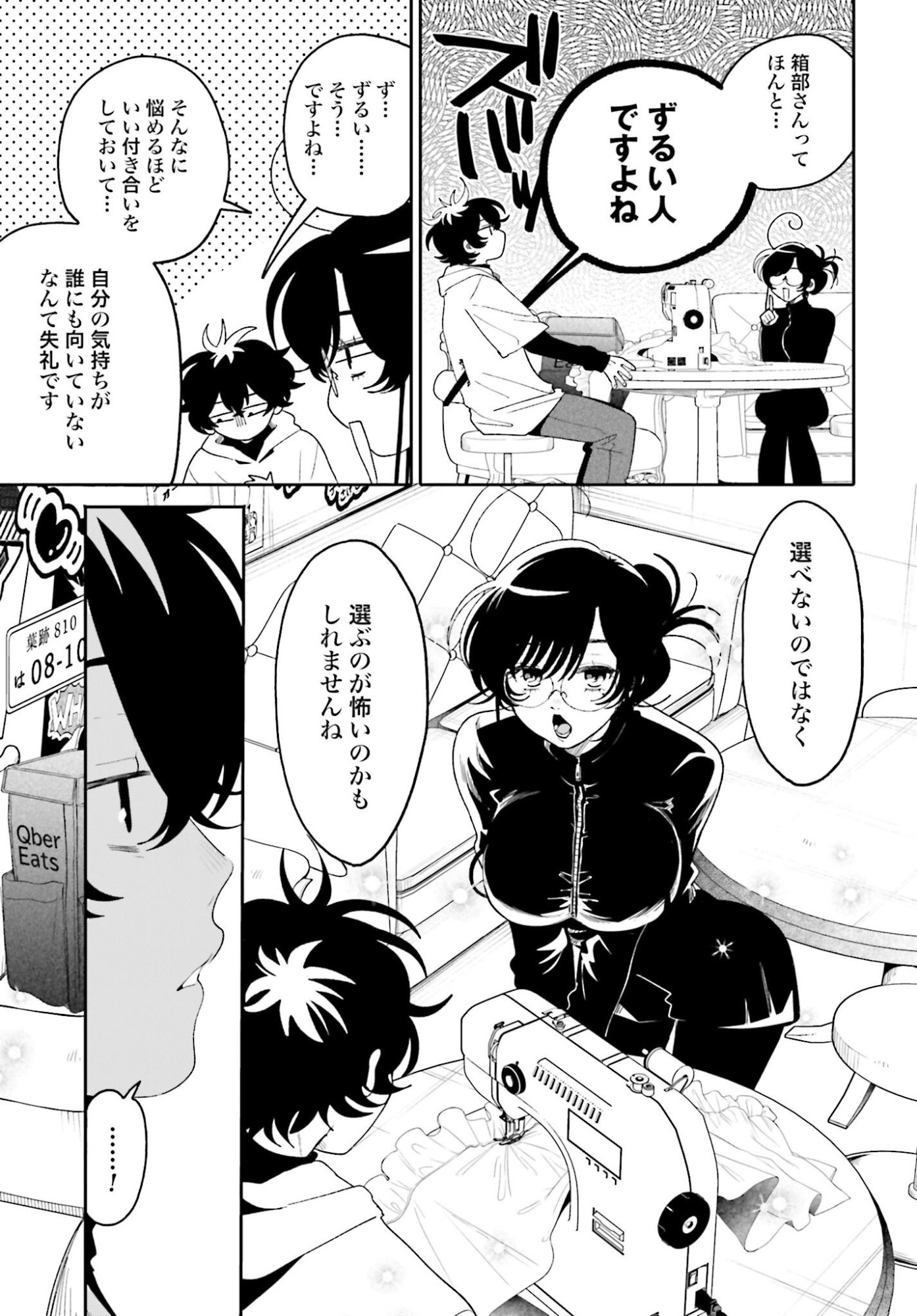 Filter-Goshi no Kanojo - Chapter 61 - Page 9