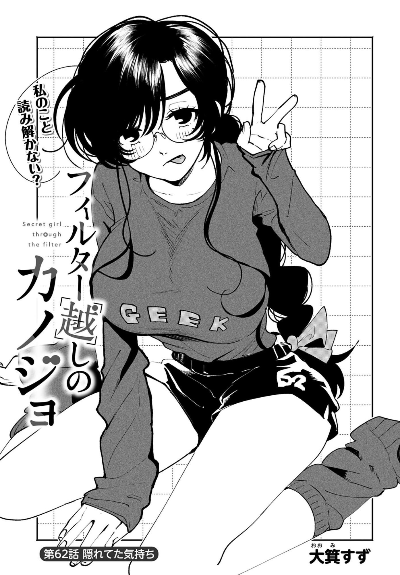 Filter-Goshi no Kanojo - Chapter 62 - Page 1