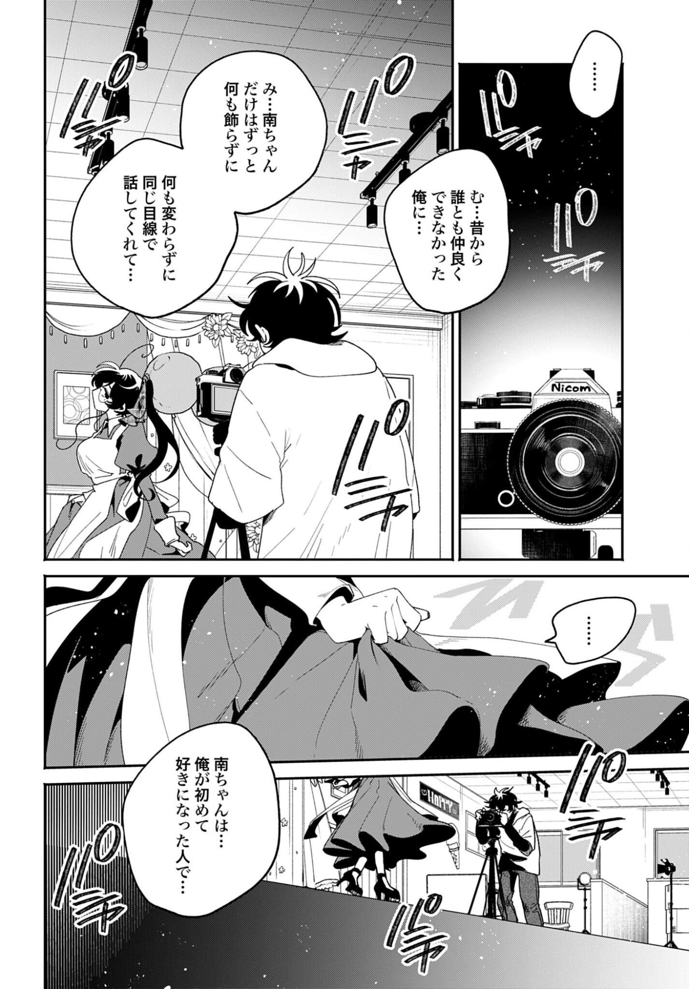 Filter-Goshi no Kanojo - Chapter 62 - Page 10