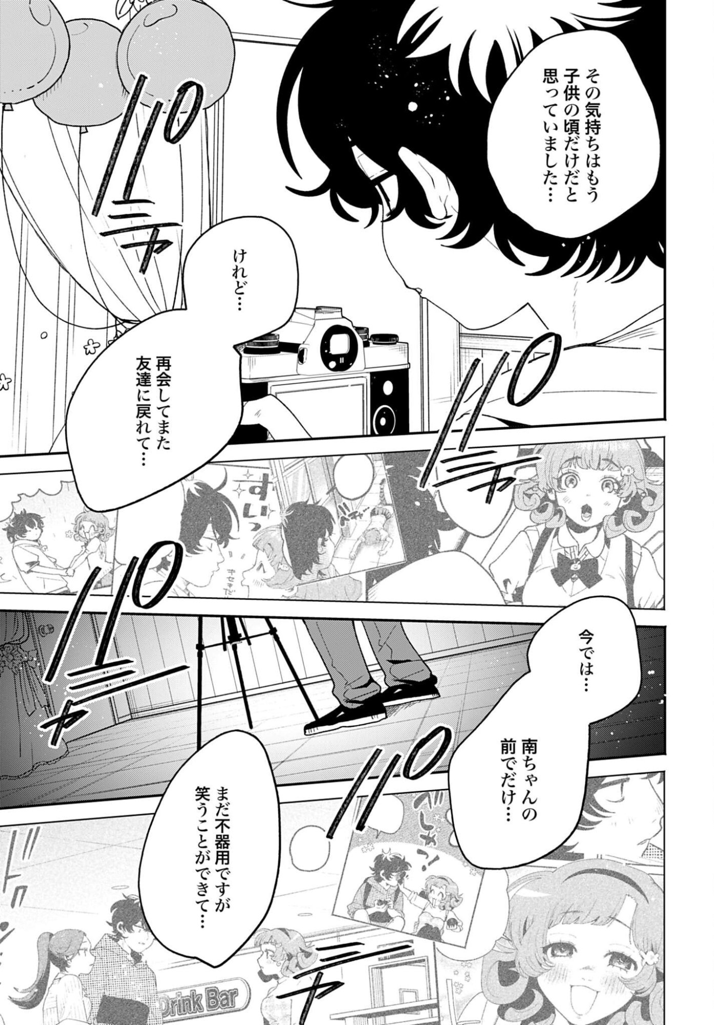 Filter-Goshi no Kanojo - Chapter 62 - Page 11