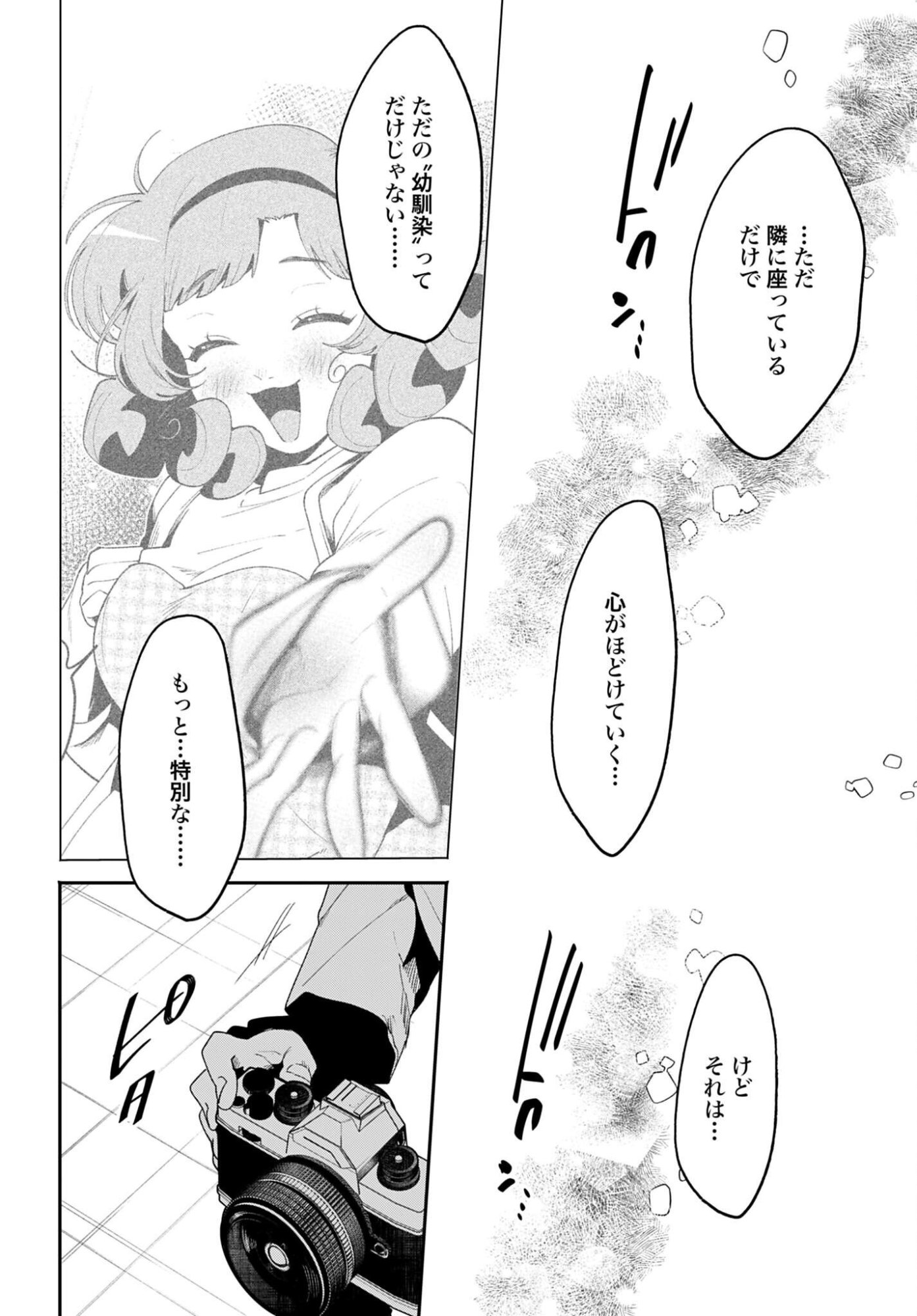 Filter-Goshi no Kanojo - Chapter 62 - Page 12