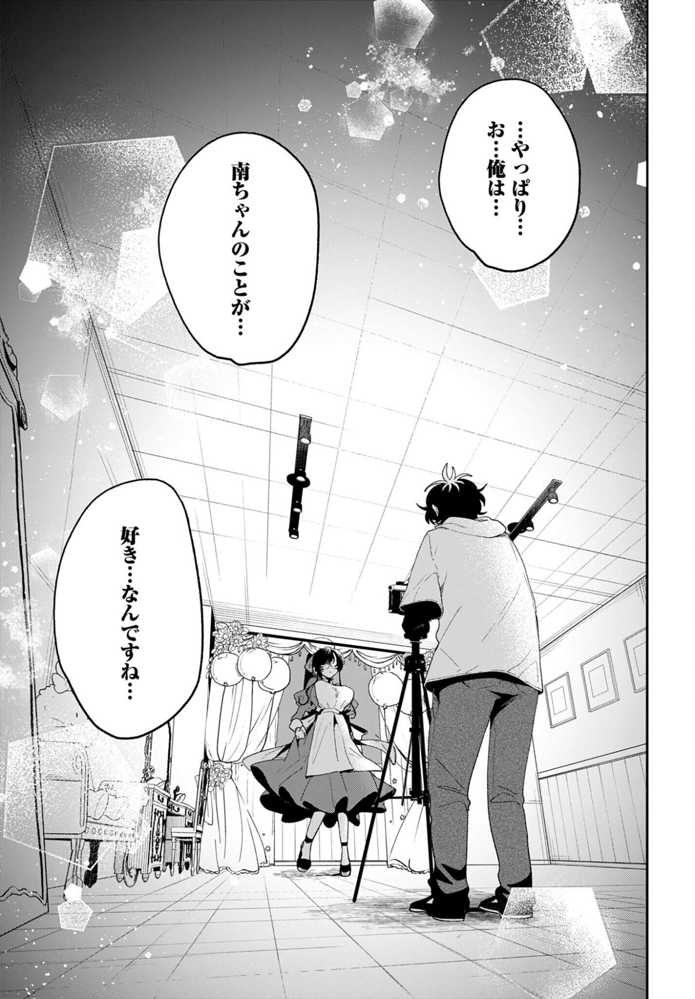 Filter-Goshi no Kanojo - Chapter 62 - Page 13