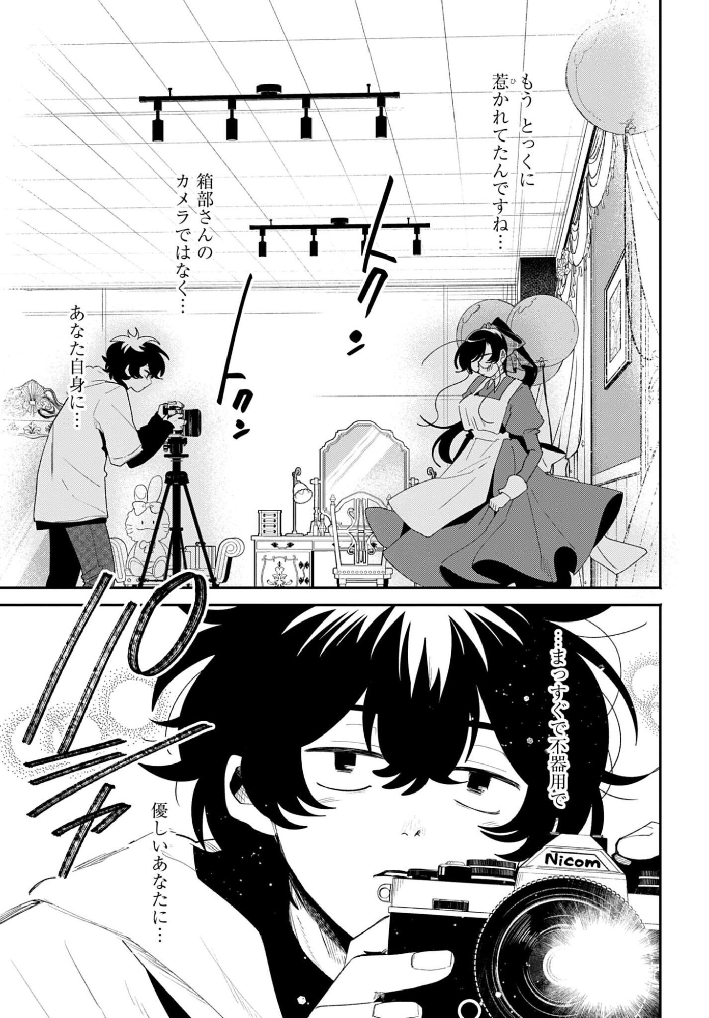 Filter-Goshi no Kanojo - Chapter 62 - Page 17