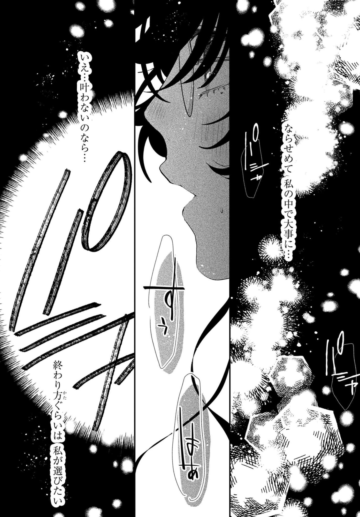 Filter-Goshi no Kanojo - Chapter 62 - Page 19