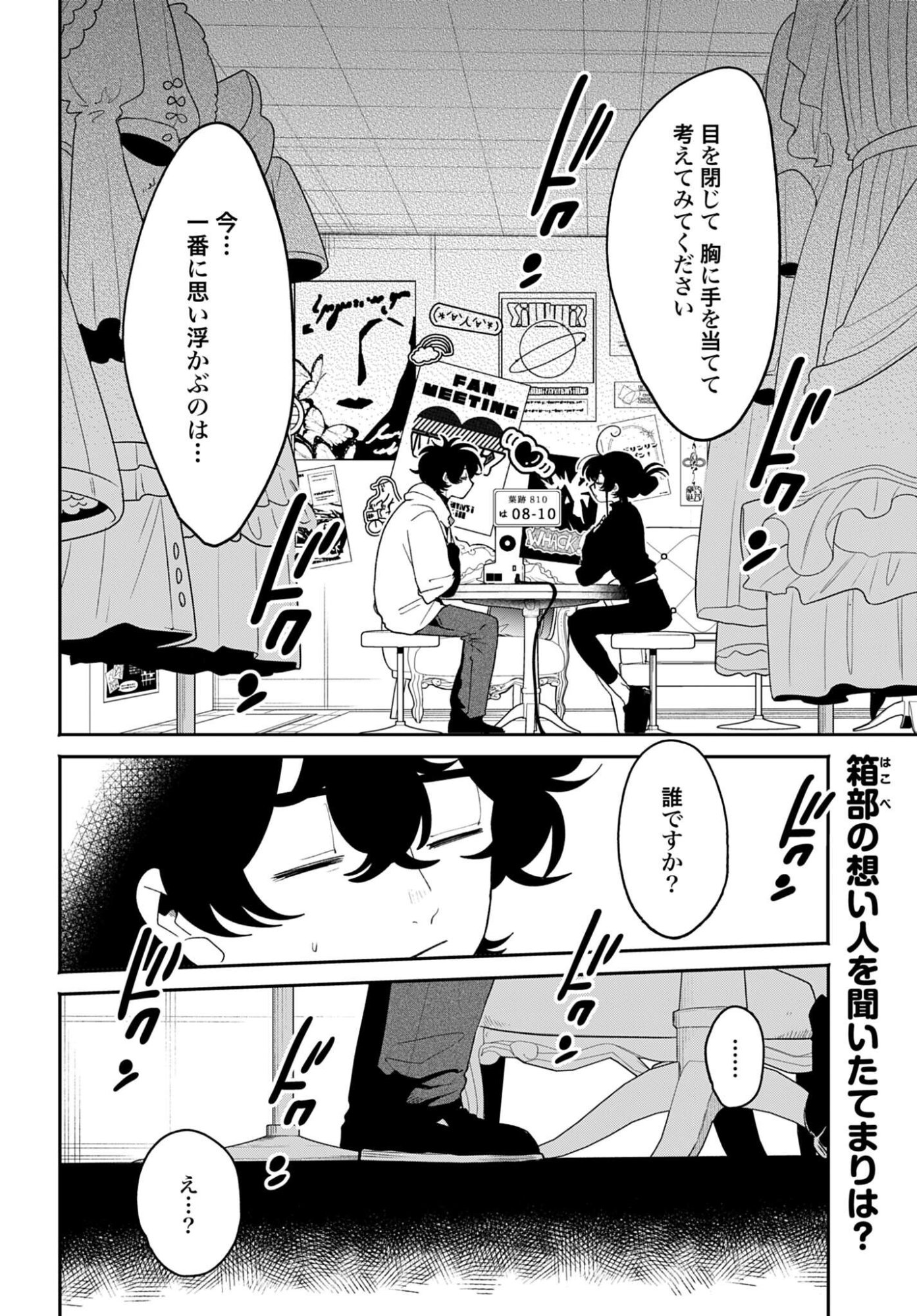 Filter-Goshi no Kanojo - Chapter 62 - Page 2