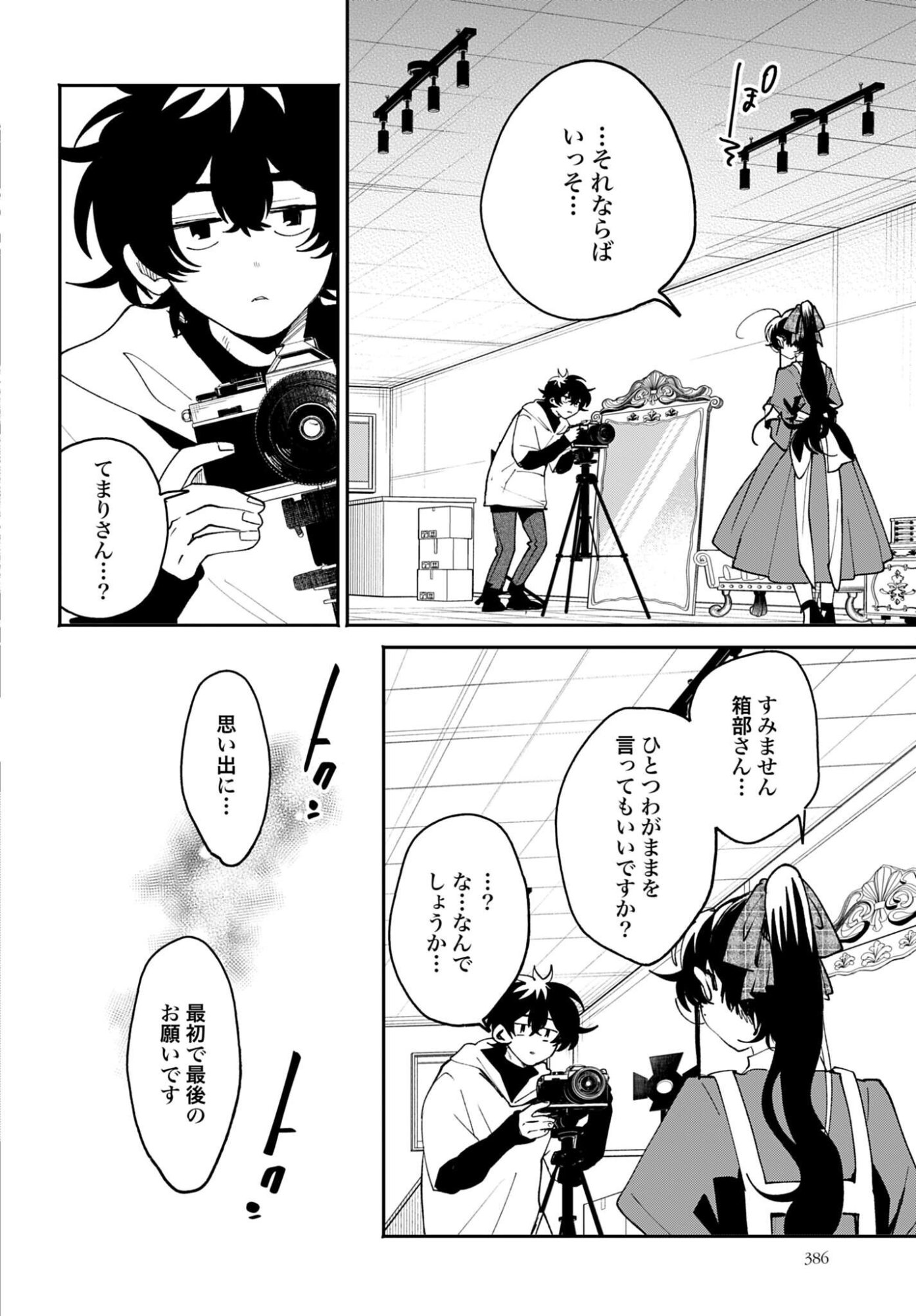 Filter-Goshi no Kanojo - Chapter 62 - Page 20