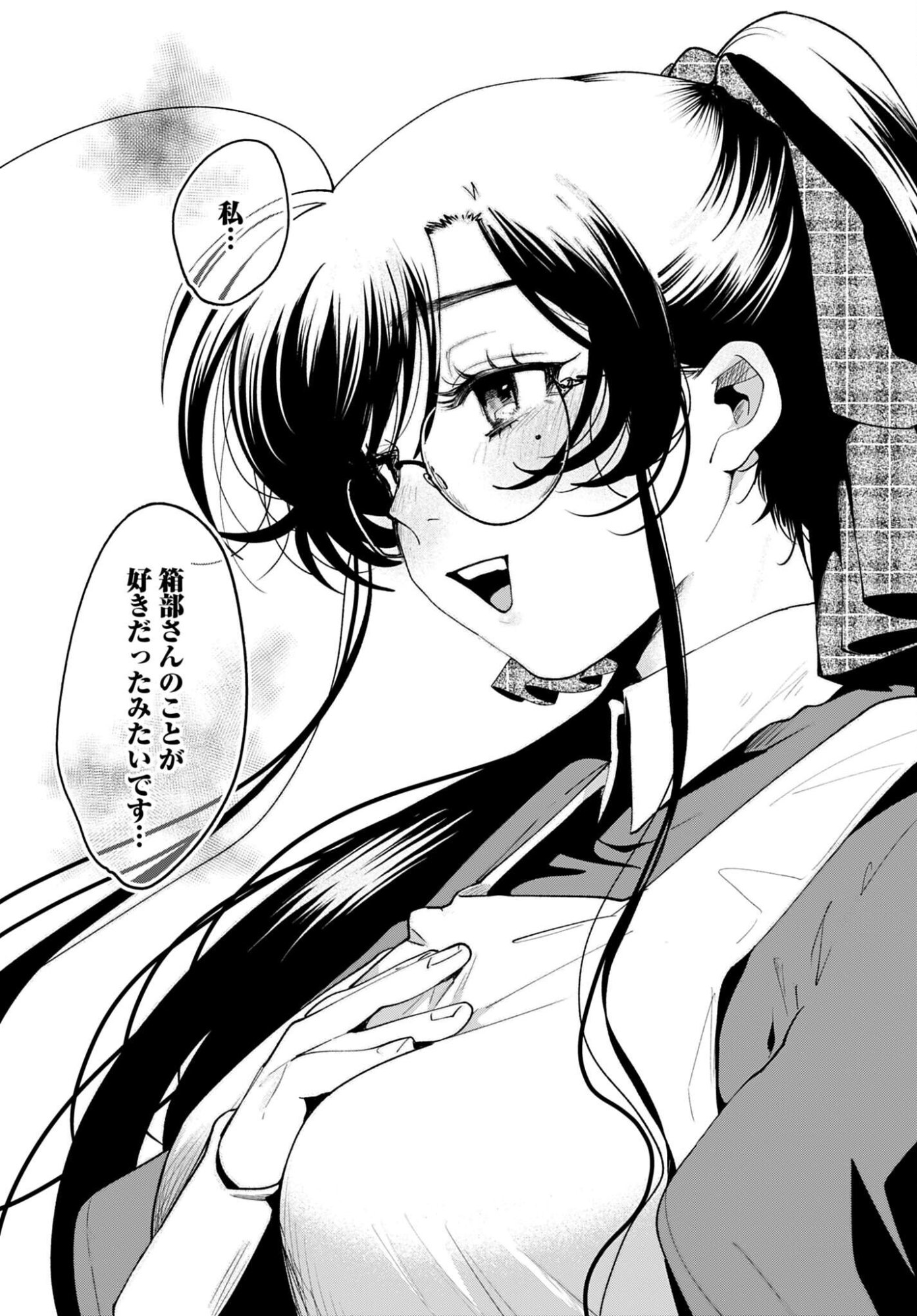 Filter-Goshi no Kanojo - Chapter 62 - Page 21