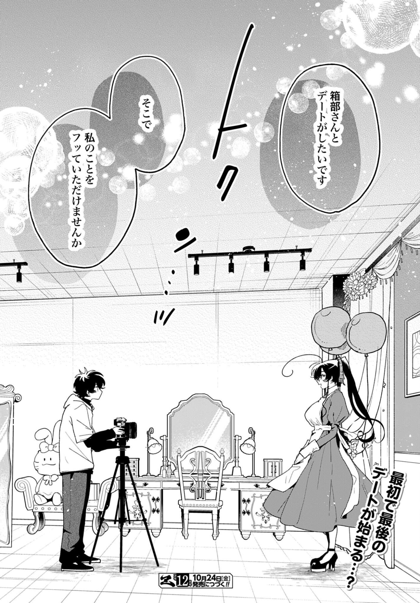 Filter-Goshi no Kanojo - Chapter 62 - Page 24
