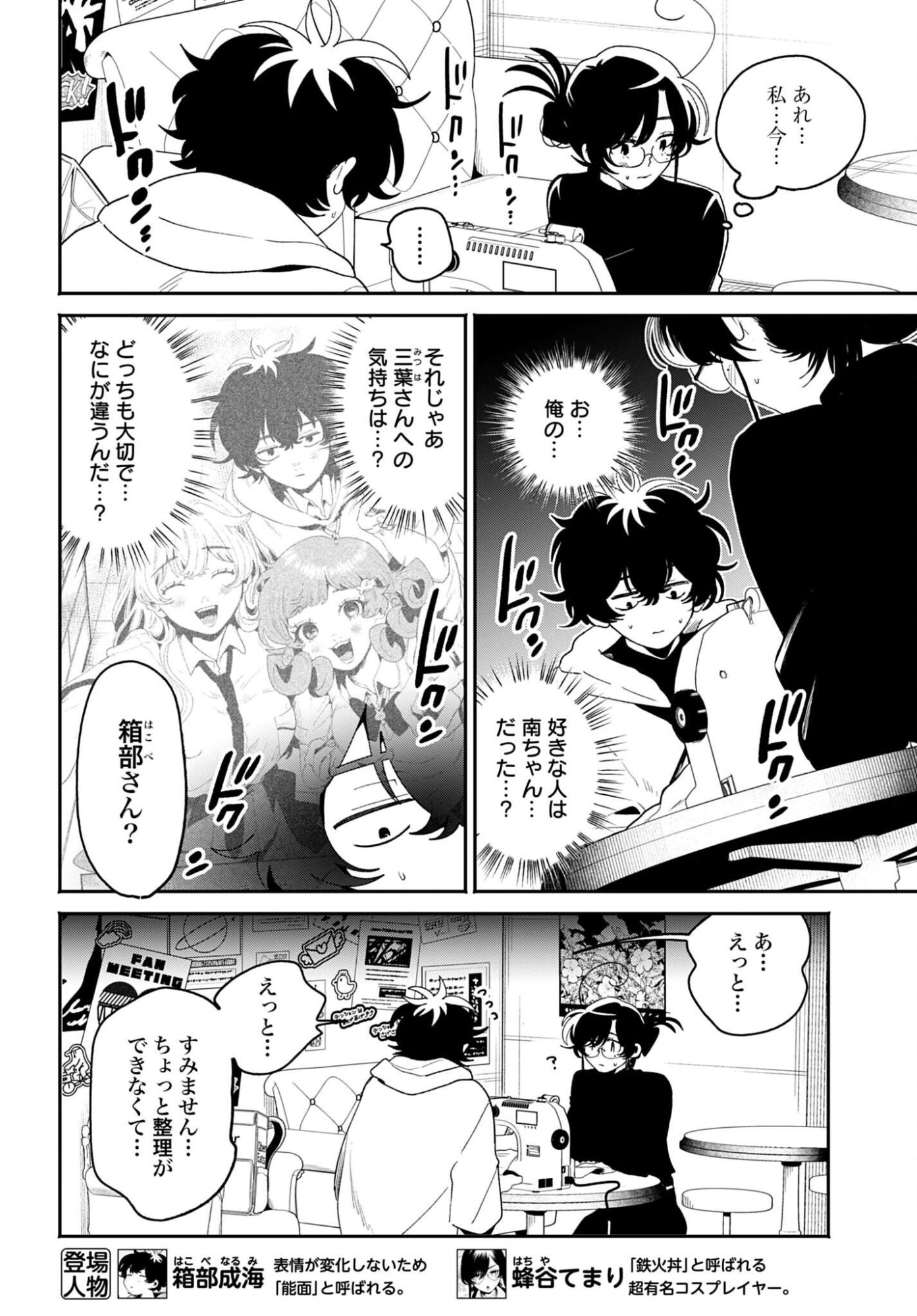 Filter-Goshi no Kanojo - Chapter 62 - Page 4