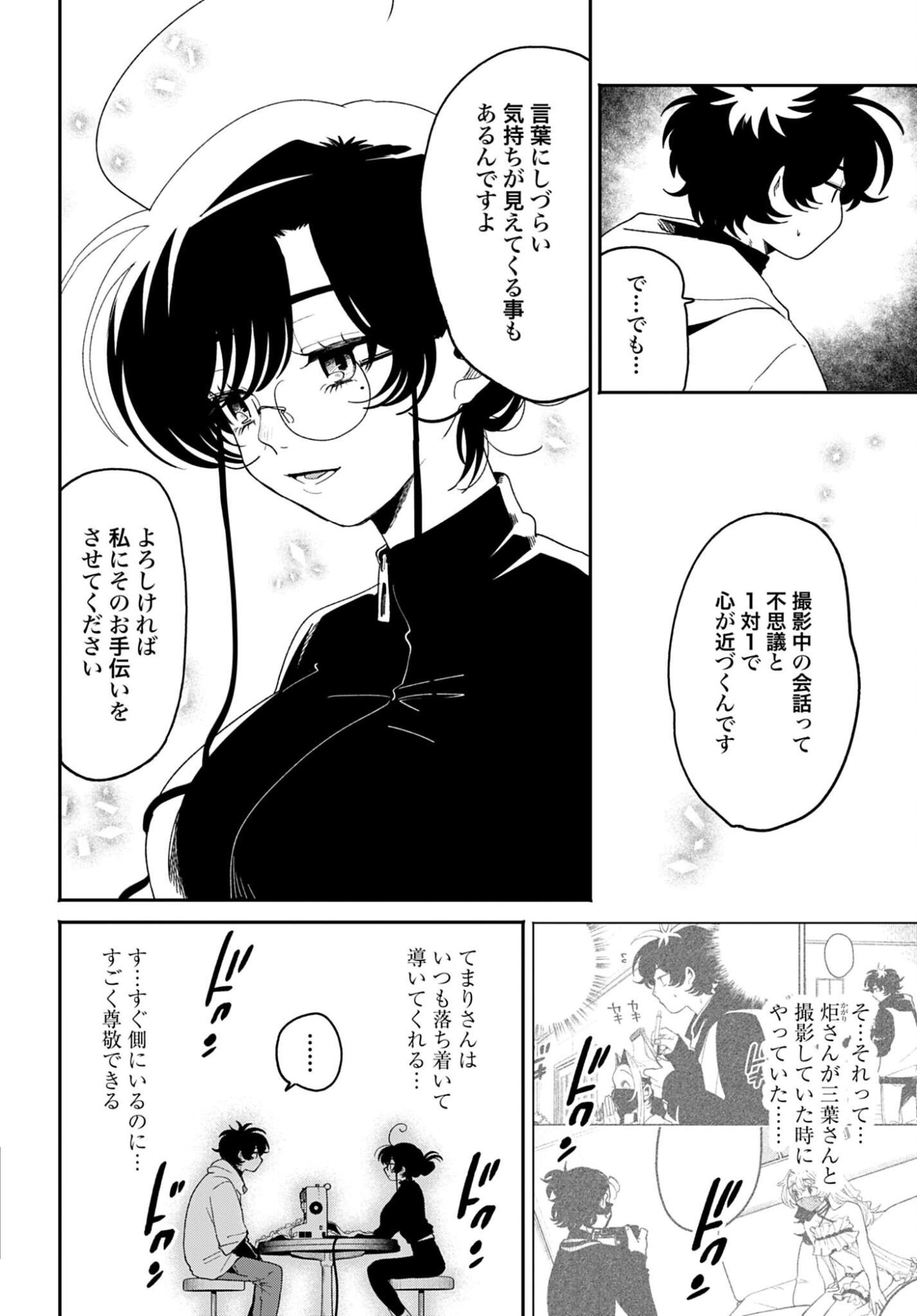 Filter-Goshi no Kanojo - Chapter 62 - Page 6