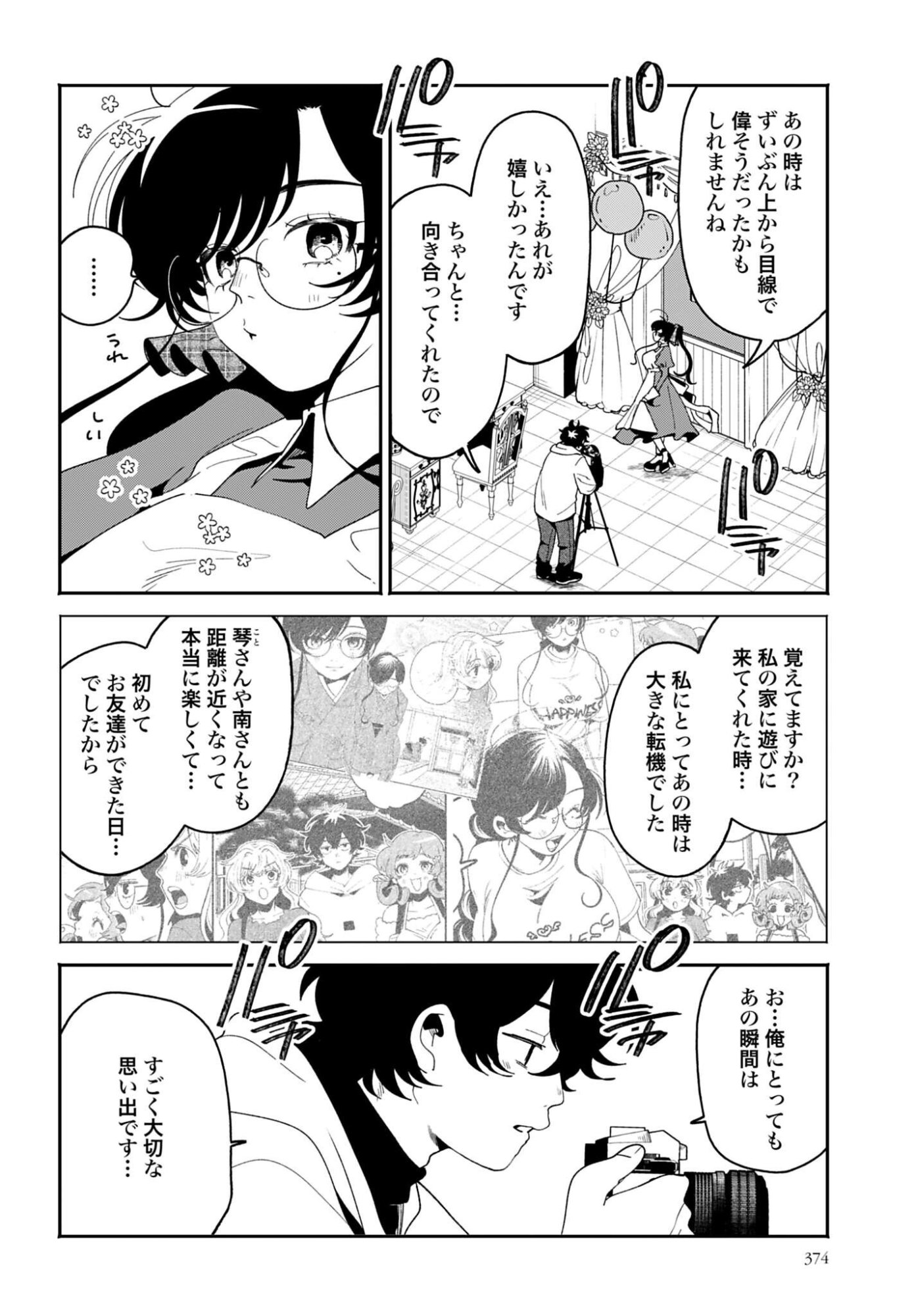 Filter-Goshi no Kanojo - Chapter 62 - Page 8