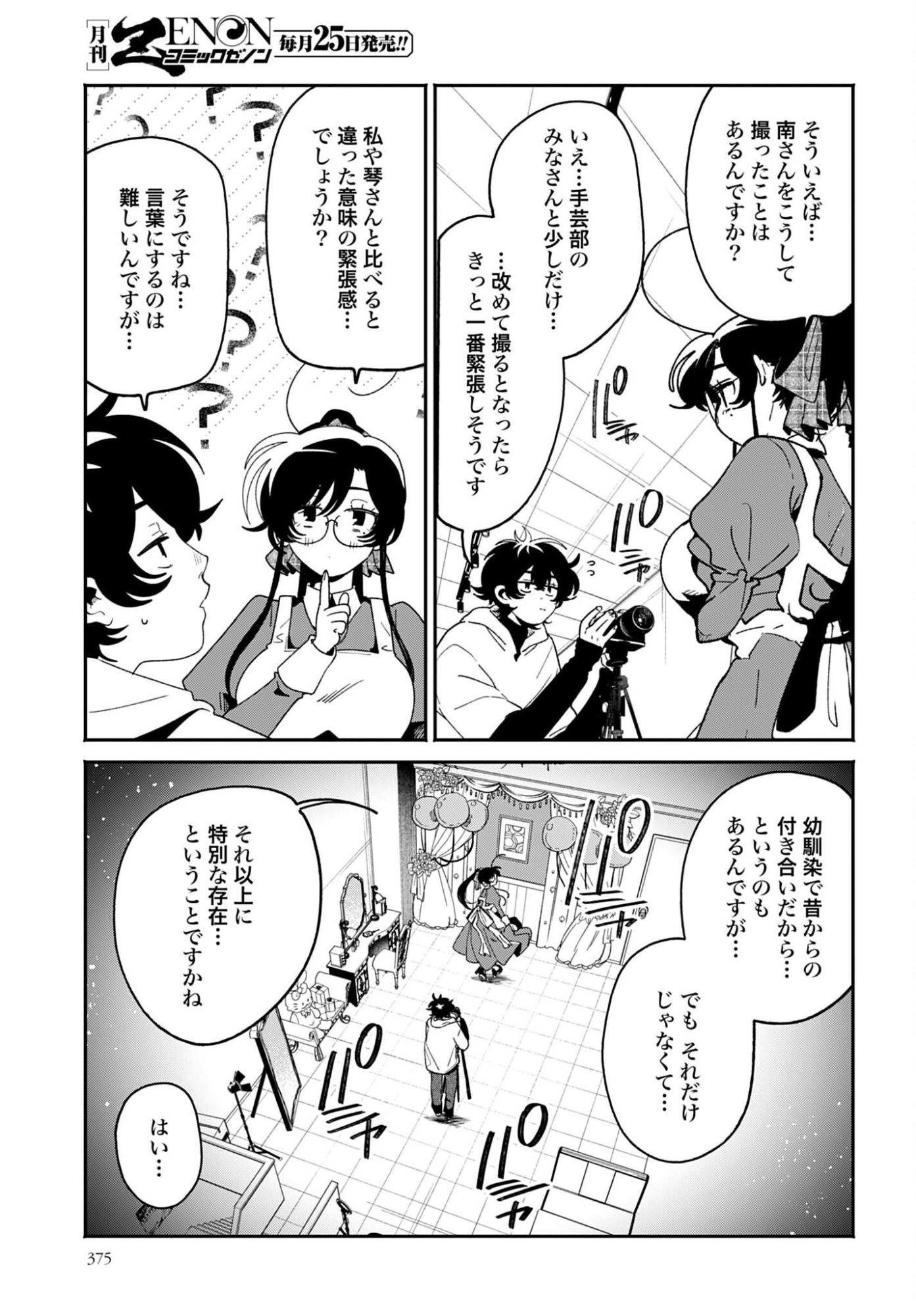 Filter-Goshi no Kanojo - Chapter 62 - Page 9