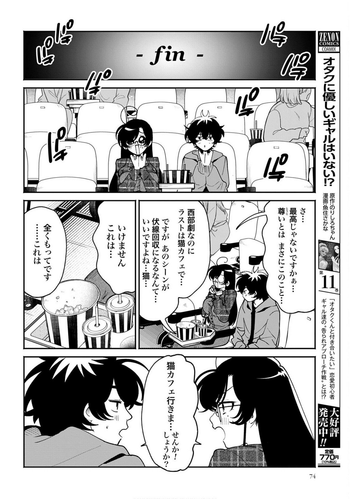 Filter-Goshi no Kanojo - Chapter 63 - Page 10