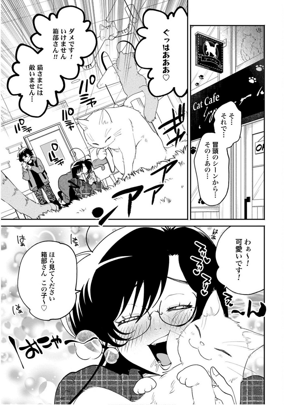 Filter-Goshi no Kanojo - Chapter 63 - Page 11