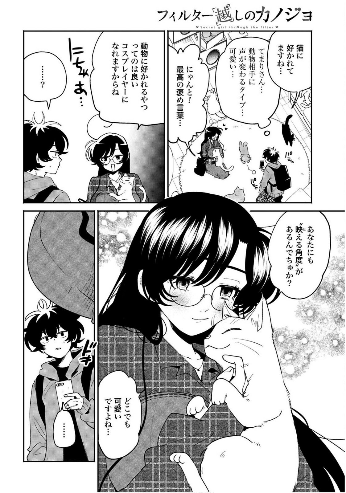 Filter-Goshi no Kanojo - Chapter 63 - Page 12
