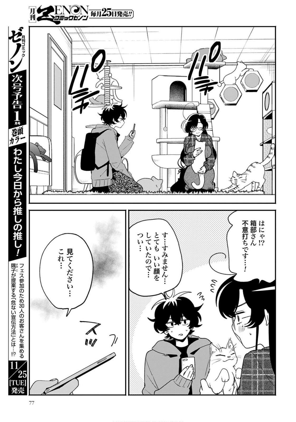 Filter-Goshi no Kanojo - Chapter 63 - Page 13