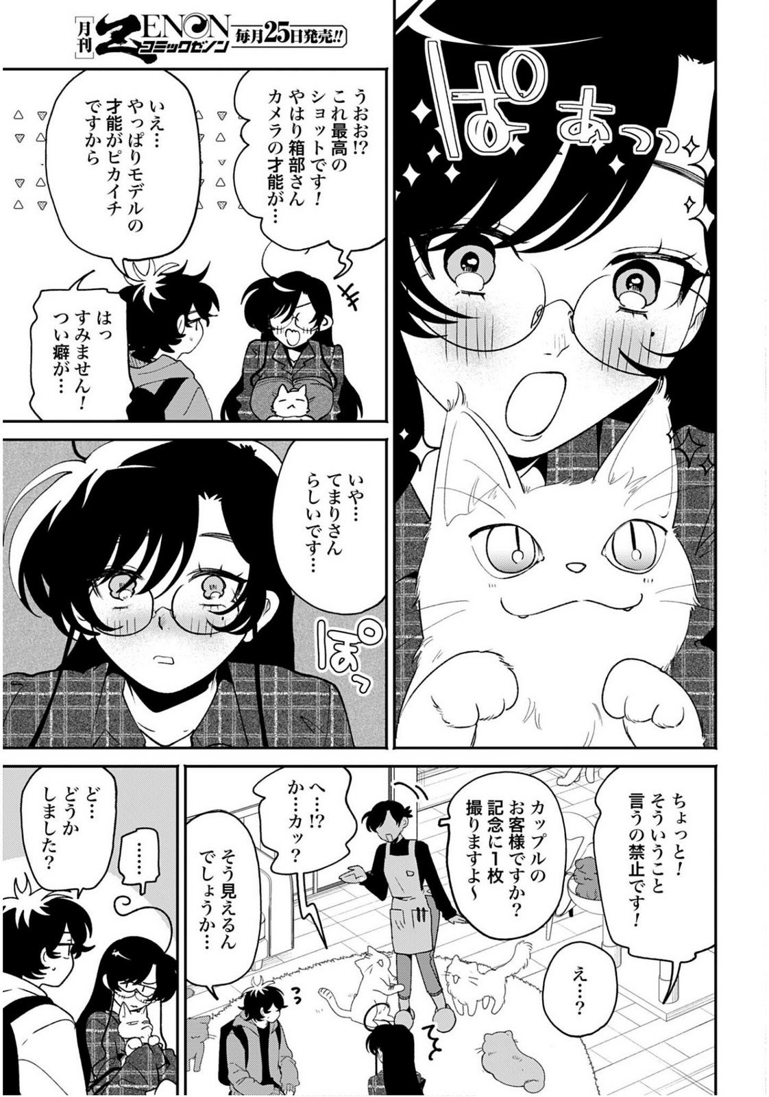 Filter-Goshi no Kanojo - Chapter 63 - Page 15