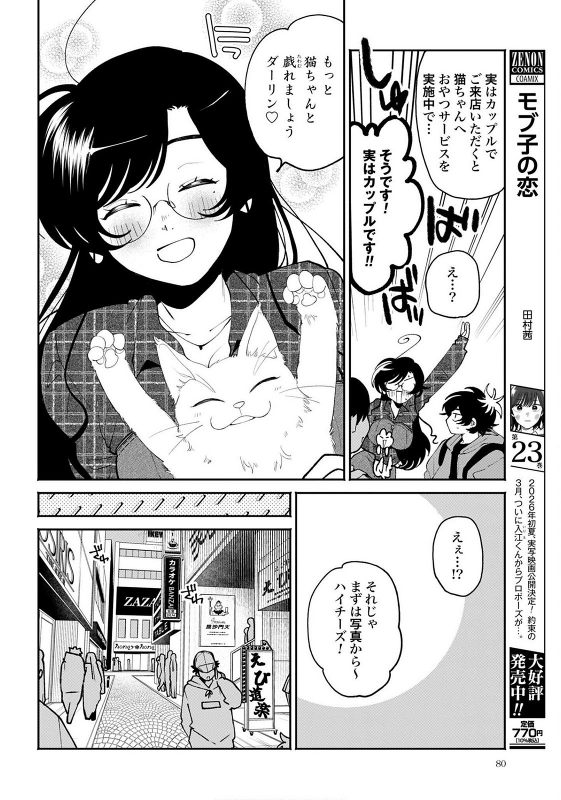 Filter-Goshi no Kanojo - Chapter 63 - Page 16