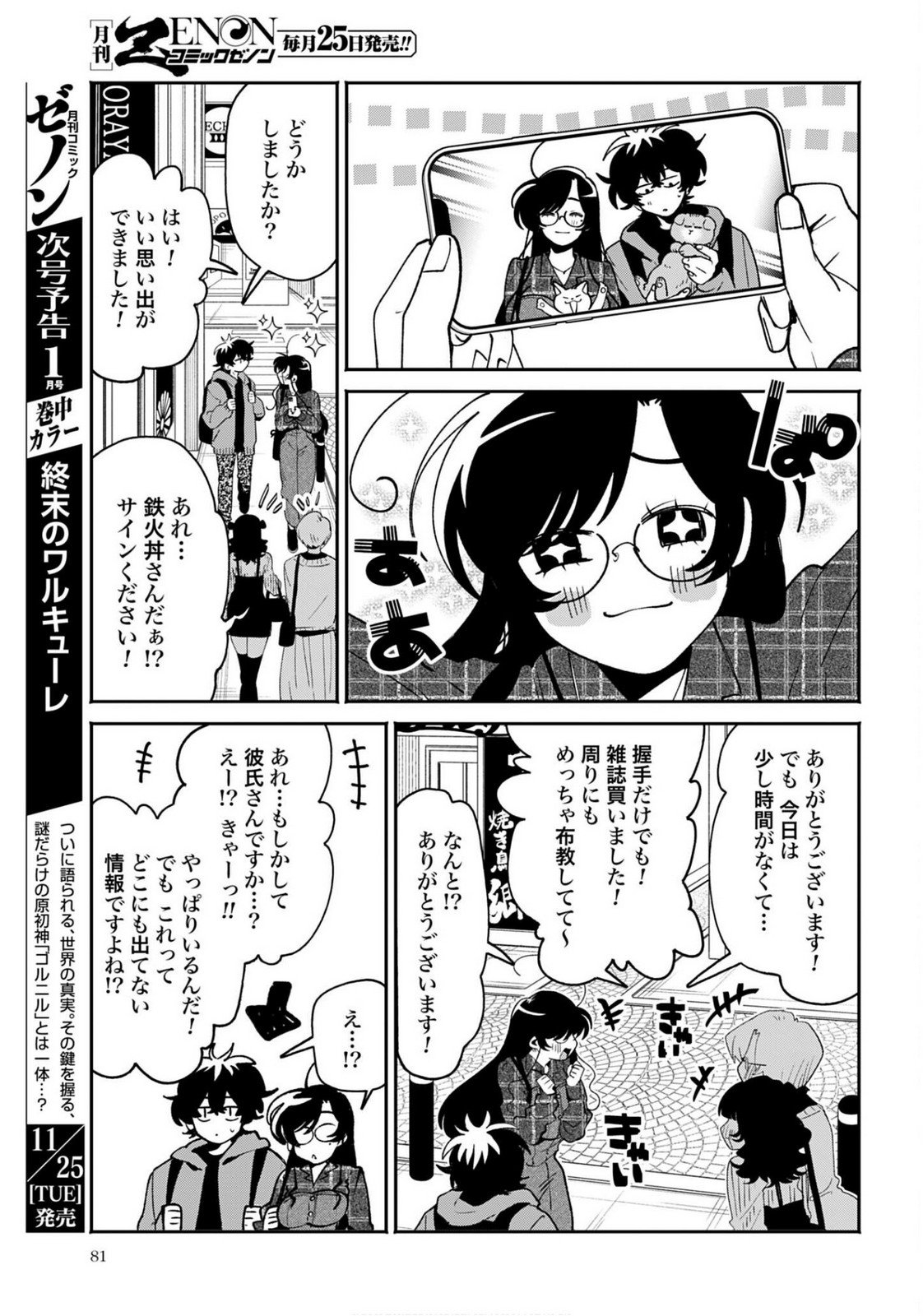 Filter-Goshi no Kanojo - Chapter 63 - Page 17
