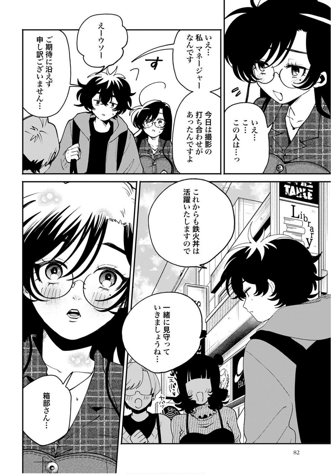 Filter-Goshi no Kanojo - Chapter 63 - Page 18
