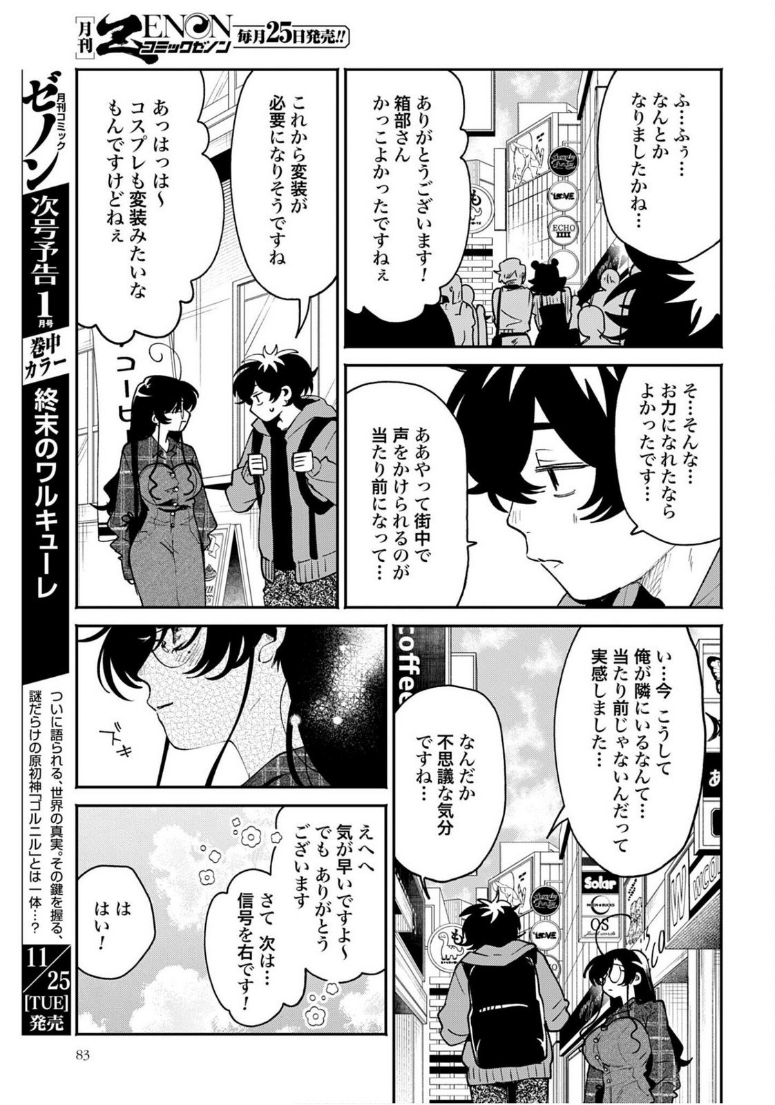 Filter-Goshi no Kanojo - Chapter 63 - Page 19