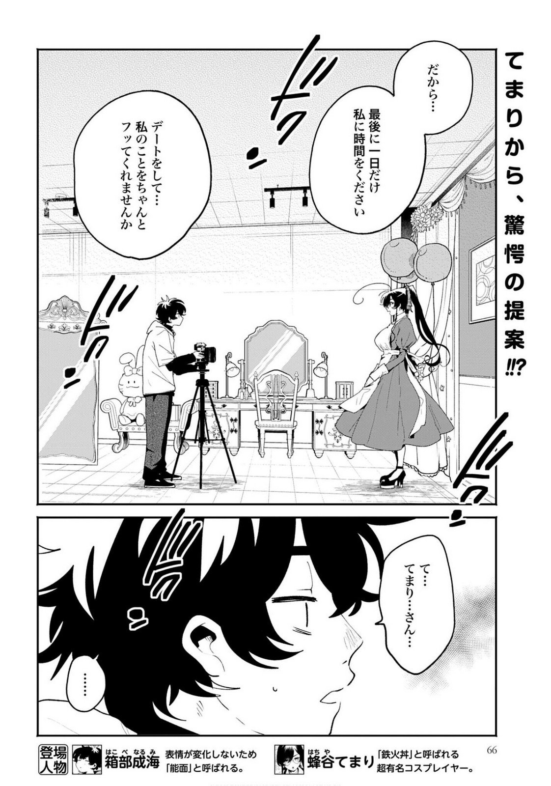Filter-Goshi no Kanojo - Chapter 63 - Page 2