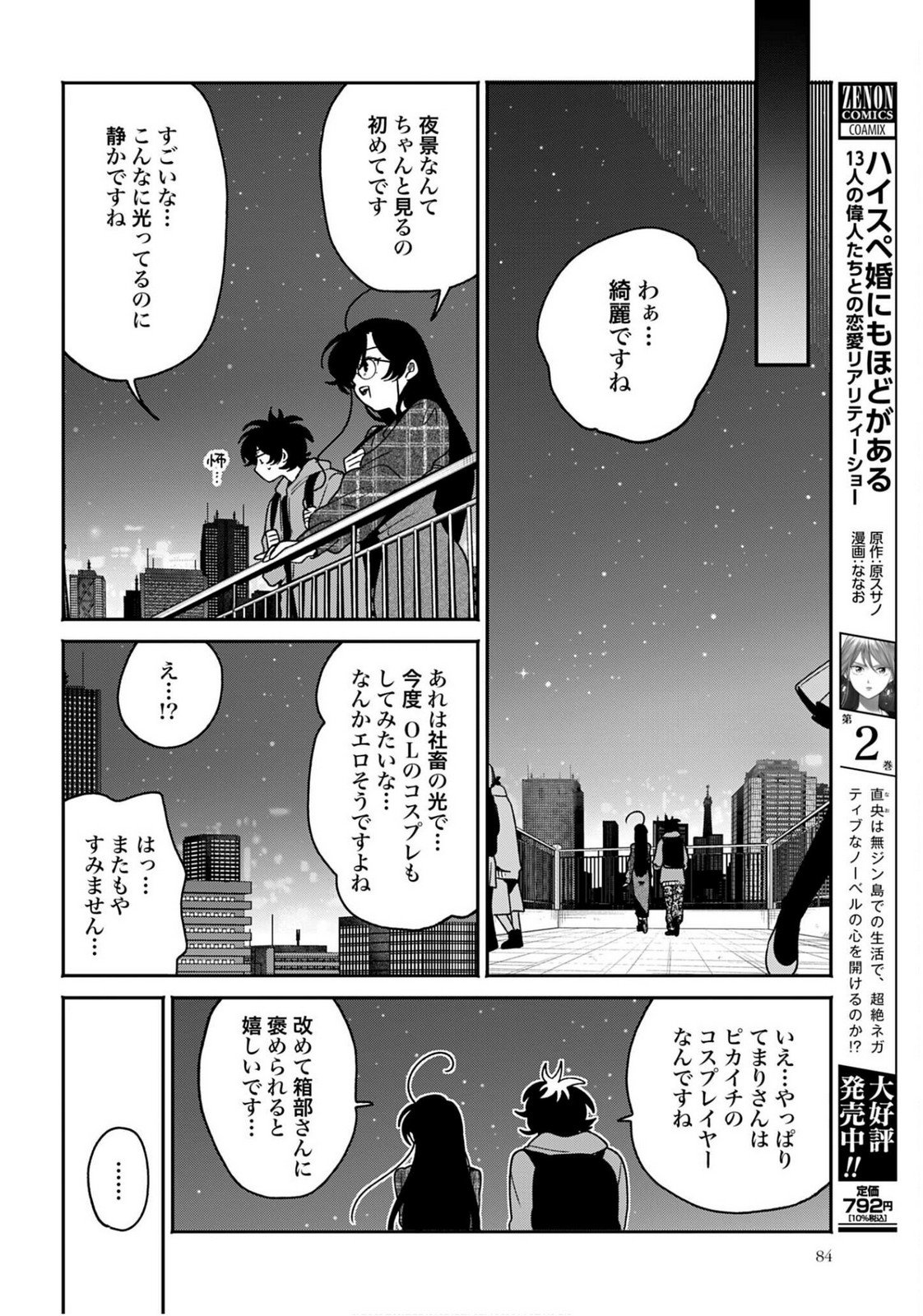Filter-Goshi no Kanojo - Chapter 63 - Page 20
