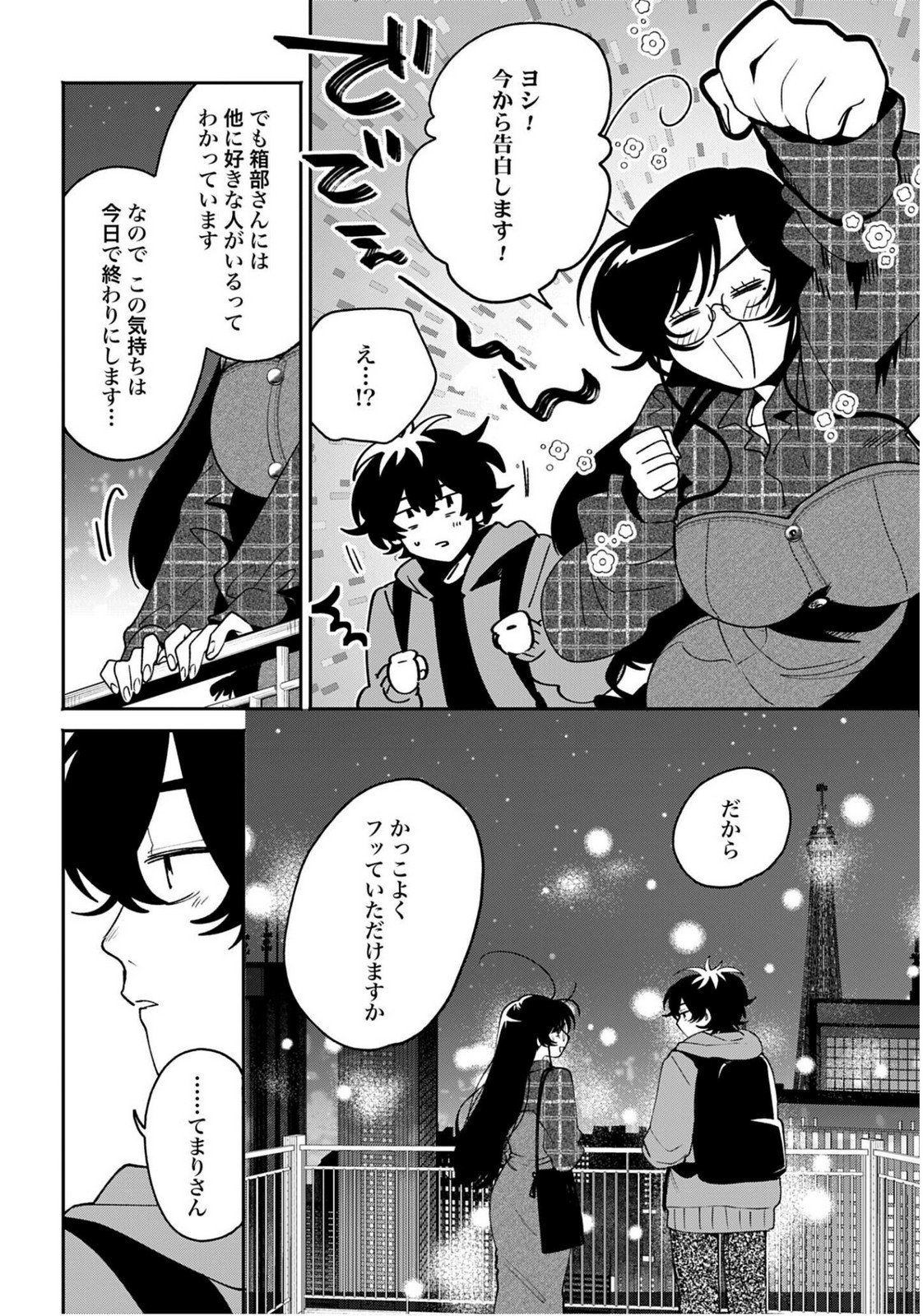 Filter-Goshi no Kanojo - Chapter 63 - Page 22