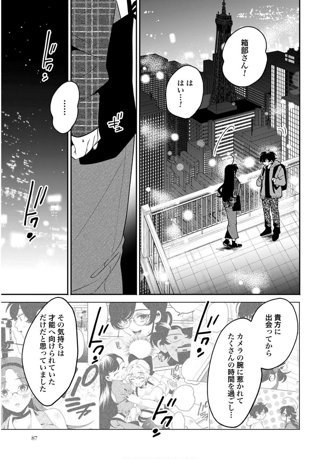 Filter-Goshi no Kanojo - Chapter 63 - Page 23