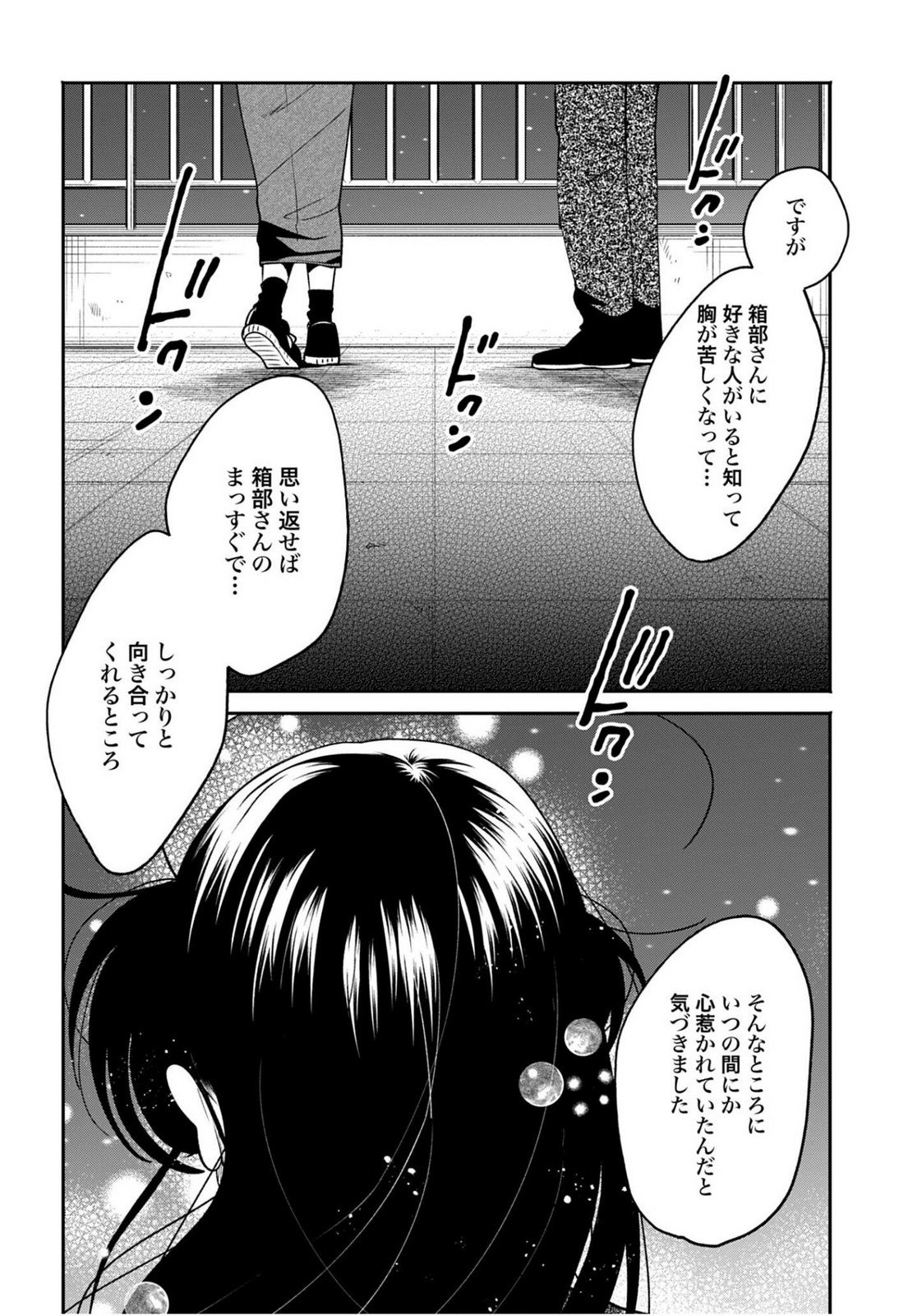 Filter-Goshi no Kanojo - Chapter 63 - Page 24