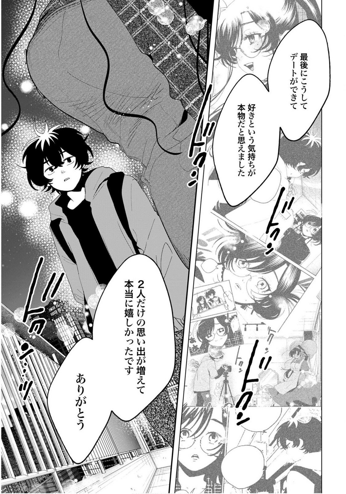 Filter-Goshi no Kanojo - Chapter 63 - Page 25