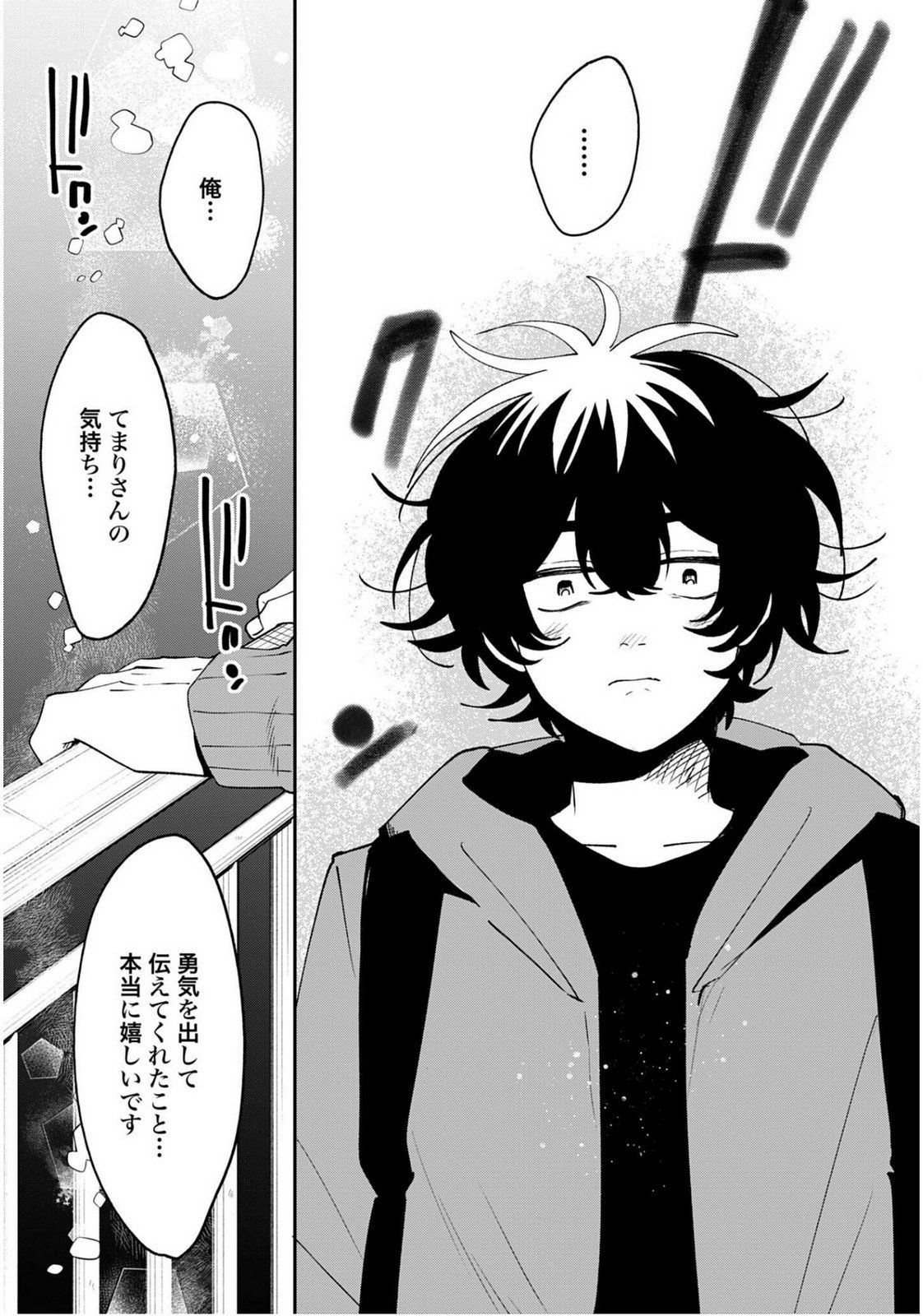 Filter-Goshi no Kanojo - Chapter 63 - Page 28
