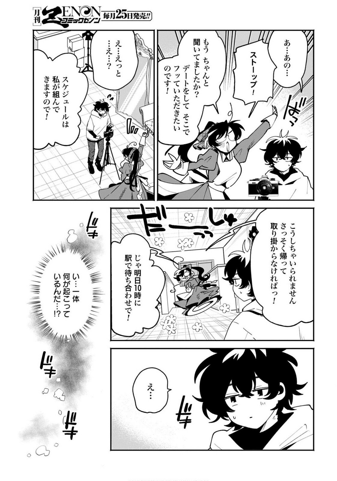 Filter-Goshi no Kanojo - Chapter 63 - Page 3