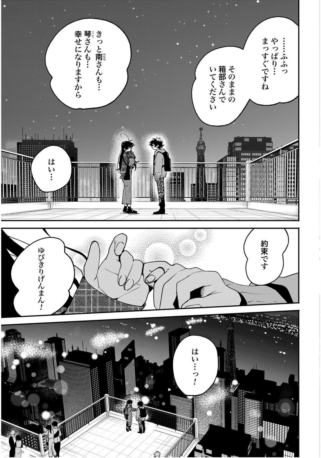 Filter-Goshi no Kanojo - Chapter 63 - Page 31