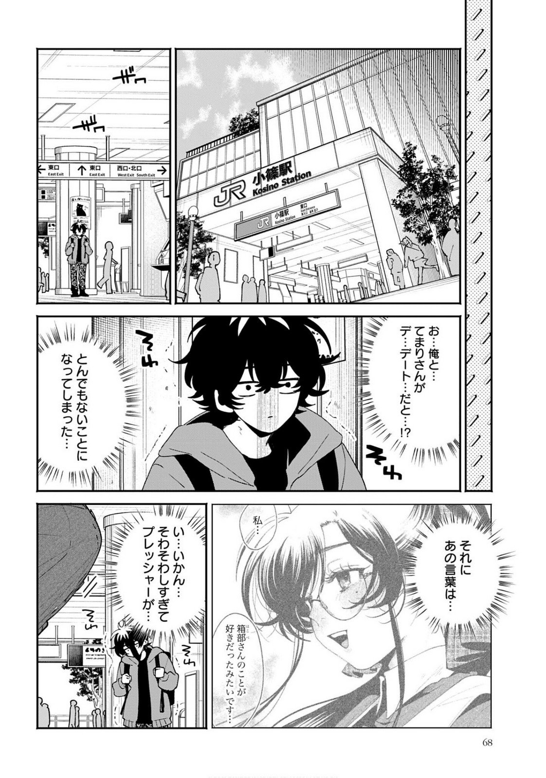 Filter-Goshi no Kanojo - Chapter 63 - Page 4