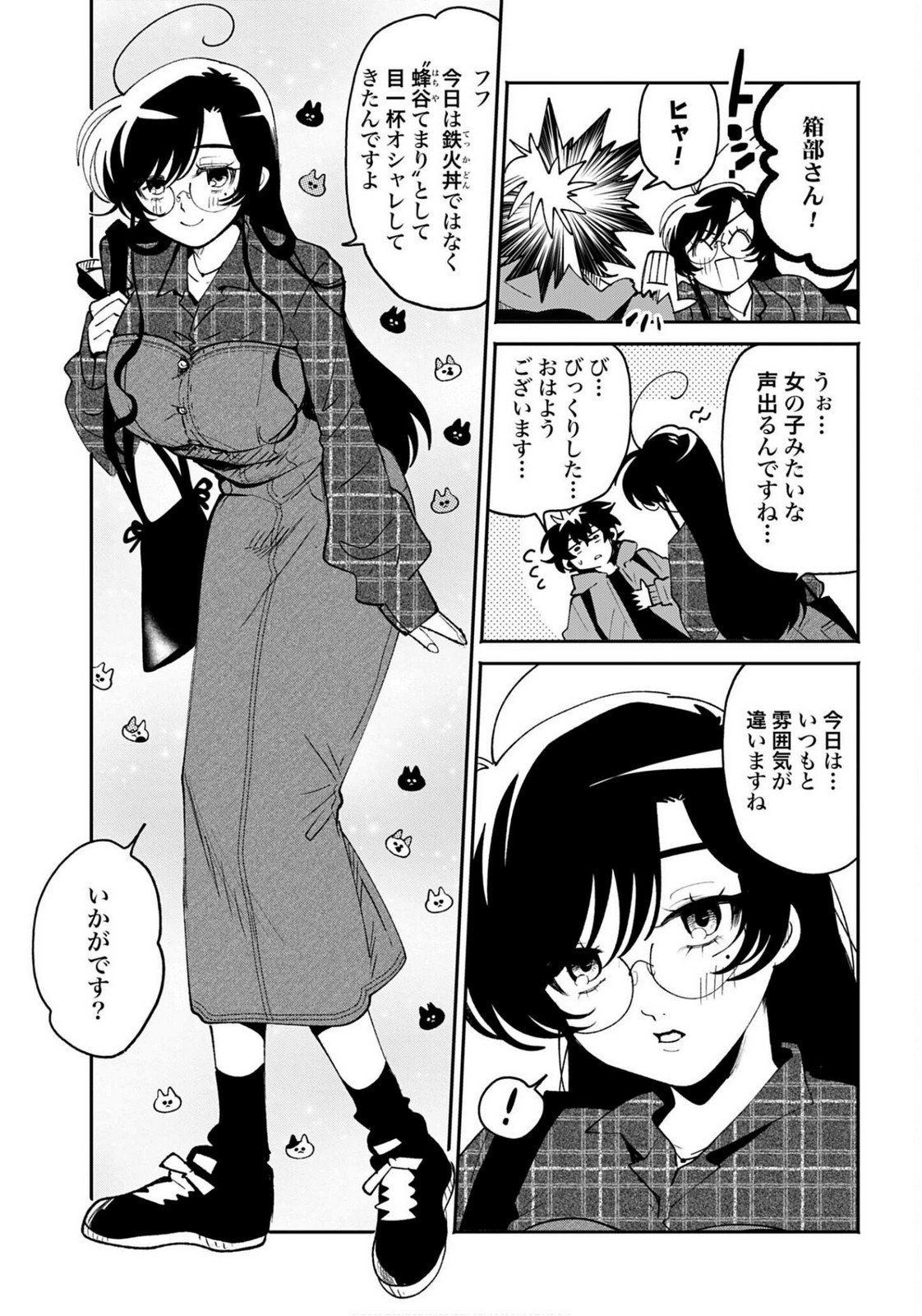 Filter-Goshi no Kanojo - Chapter 63 - Page 5