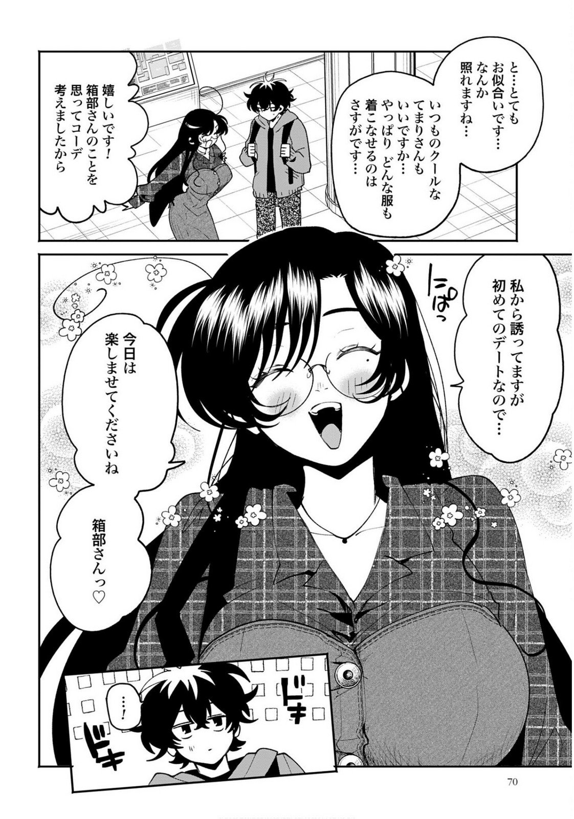 Filter-Goshi no Kanojo - Chapter 63 - Page 6