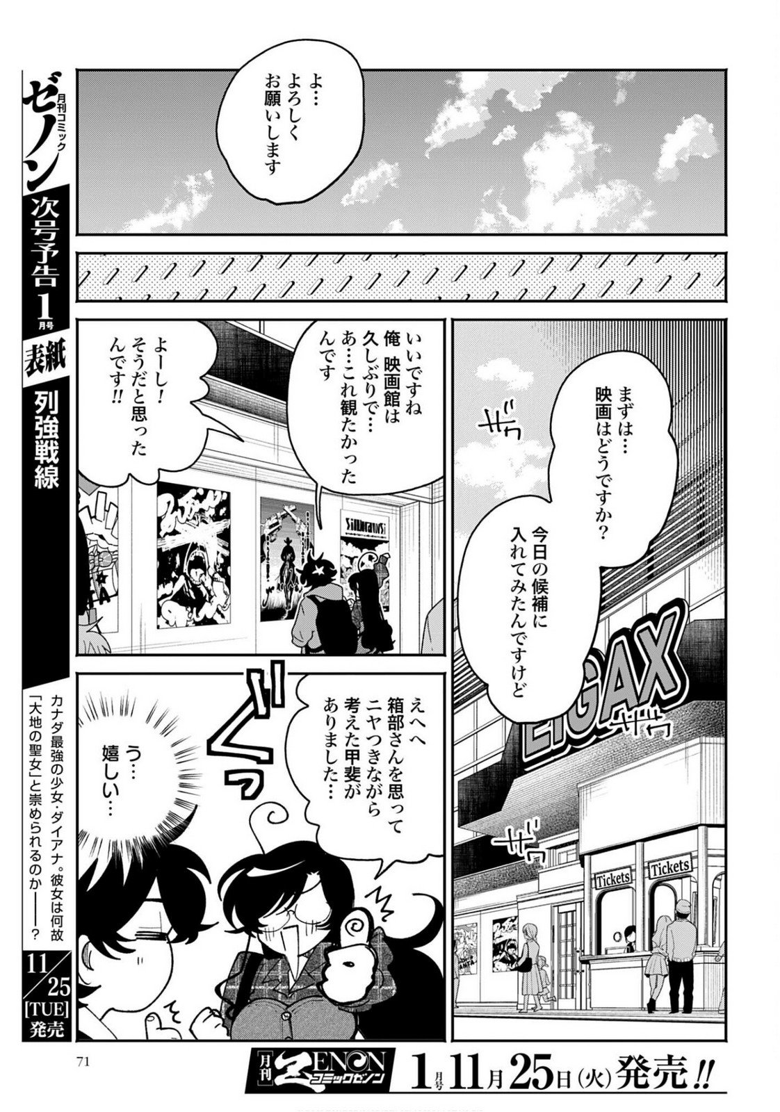Filter-Goshi no Kanojo - Chapter 63 - Page 7