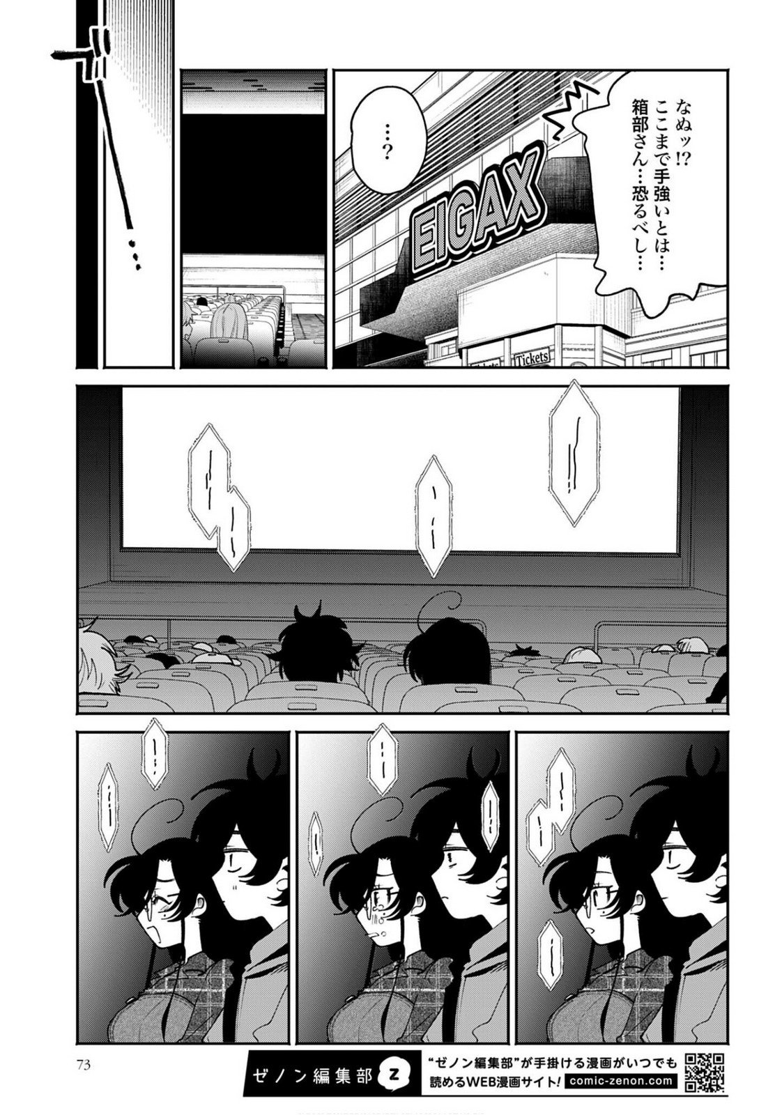 Filter-Goshi no Kanojo - Chapter 63 - Page 9