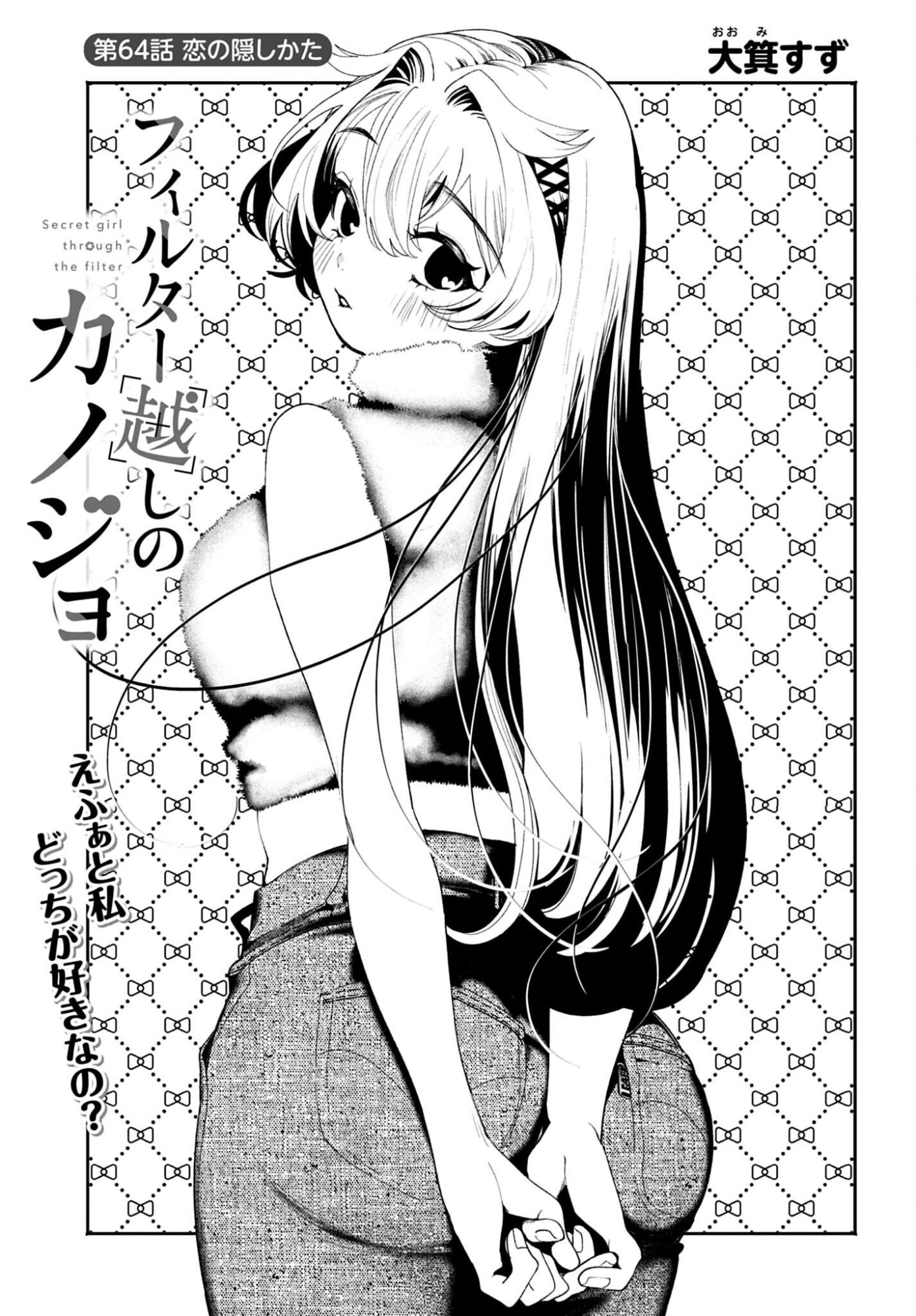 Filter-Goshi no Kanojo - Chapter 64 - Page 1